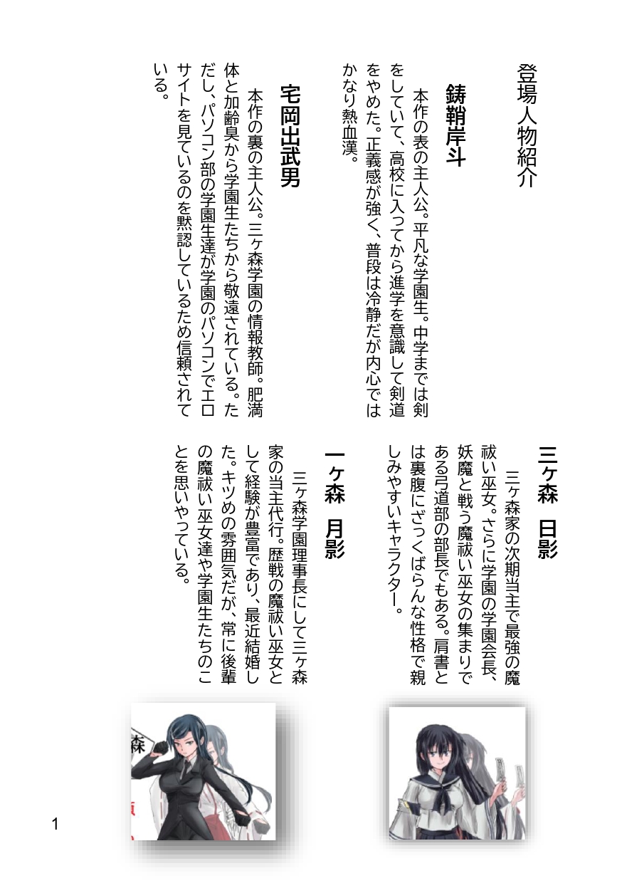 Mikamori Gakuen Haibokuki -Ubawareta Miko-tachi no Daraku- page 9 full