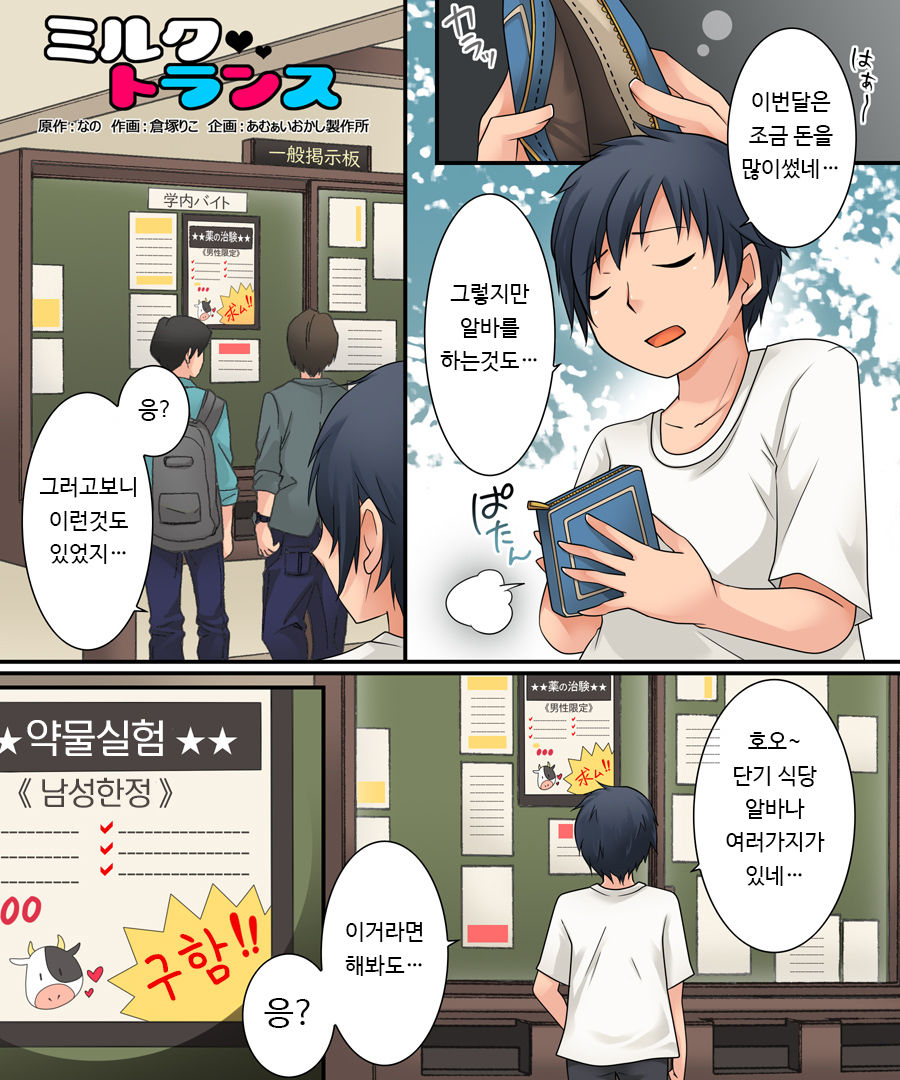 Milk Trance | 밀크 트랜스 page 2 full