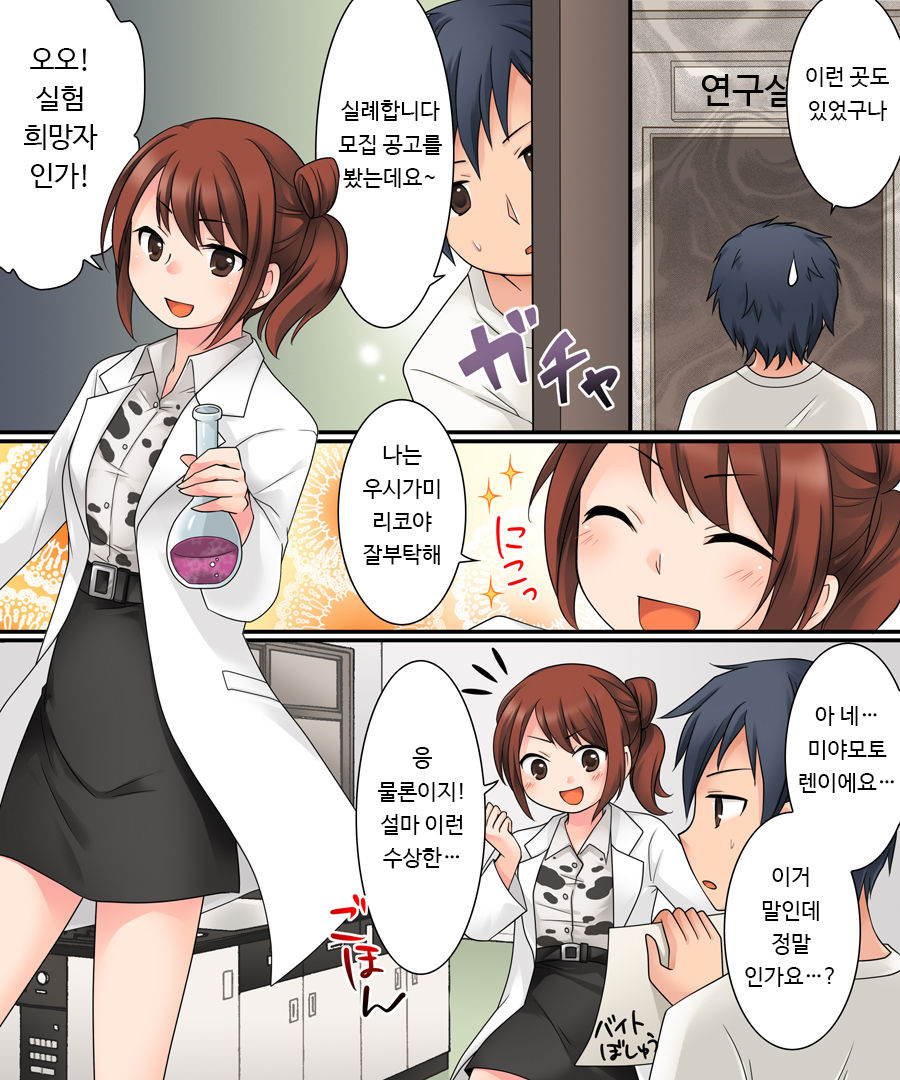 Milk Trance | 밀크 트랜스 page 4 full