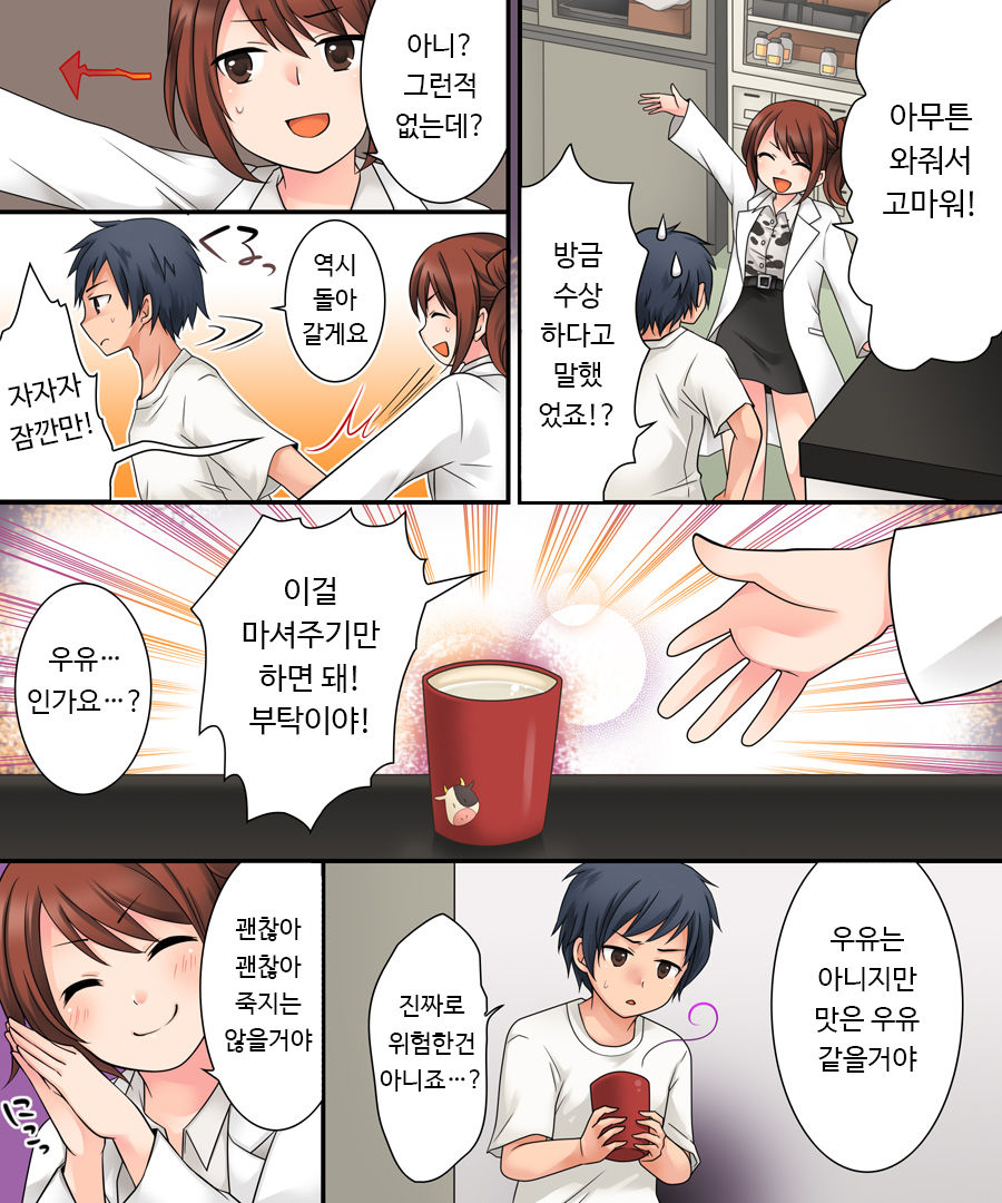 Milk Trance | 밀크 트랜스 page 5 full