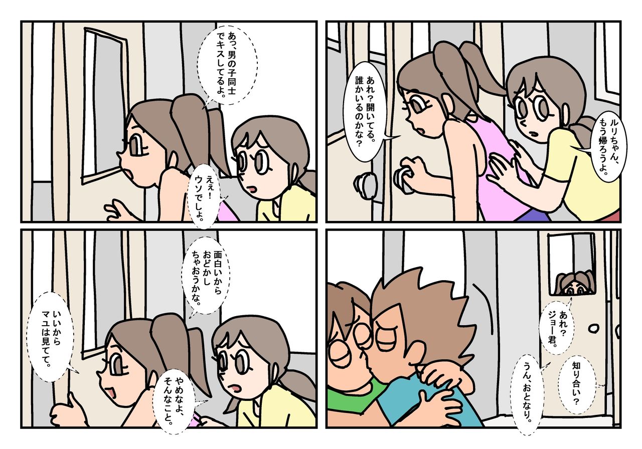 Otokotomo to Onnatomo Matome page 3 full