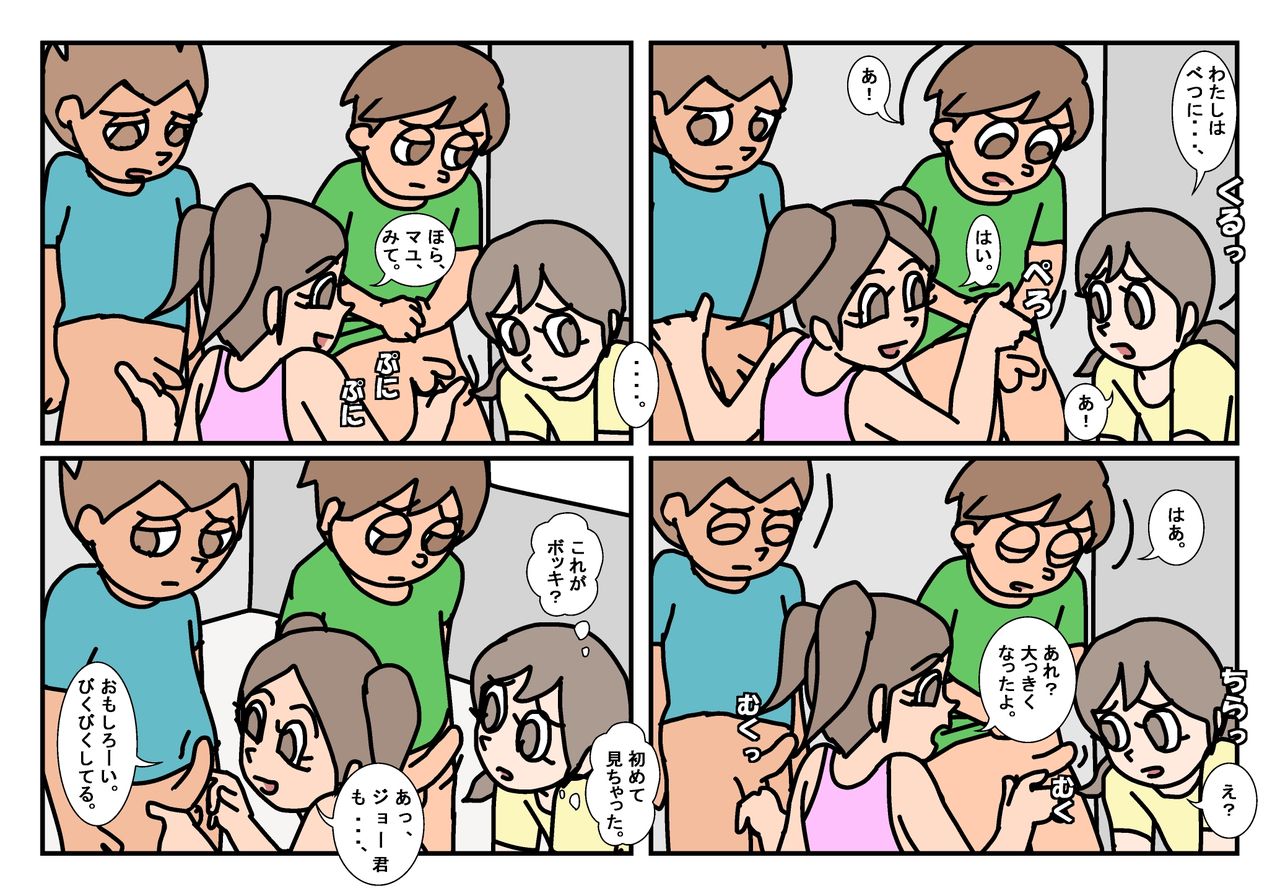 Otokotomo to Onnatomo Matome page 7 full