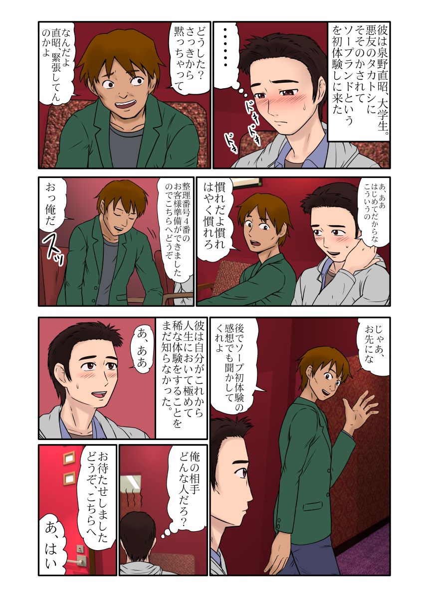Akuyuu ni Sasowarete Jukujo Soap ni Itte Mitara, Detekita Jou ga Kaa-san datta. page 3 full