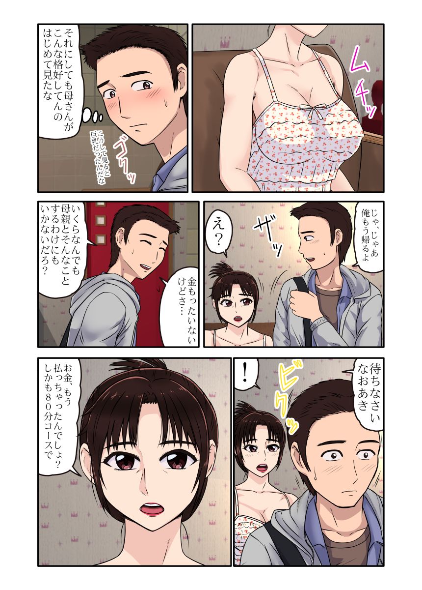 Akuyuu ni Sasowarete Jukujo Soap ni Itte Mitara, Detekita Jou ga Kaa-san datta. page 7 full