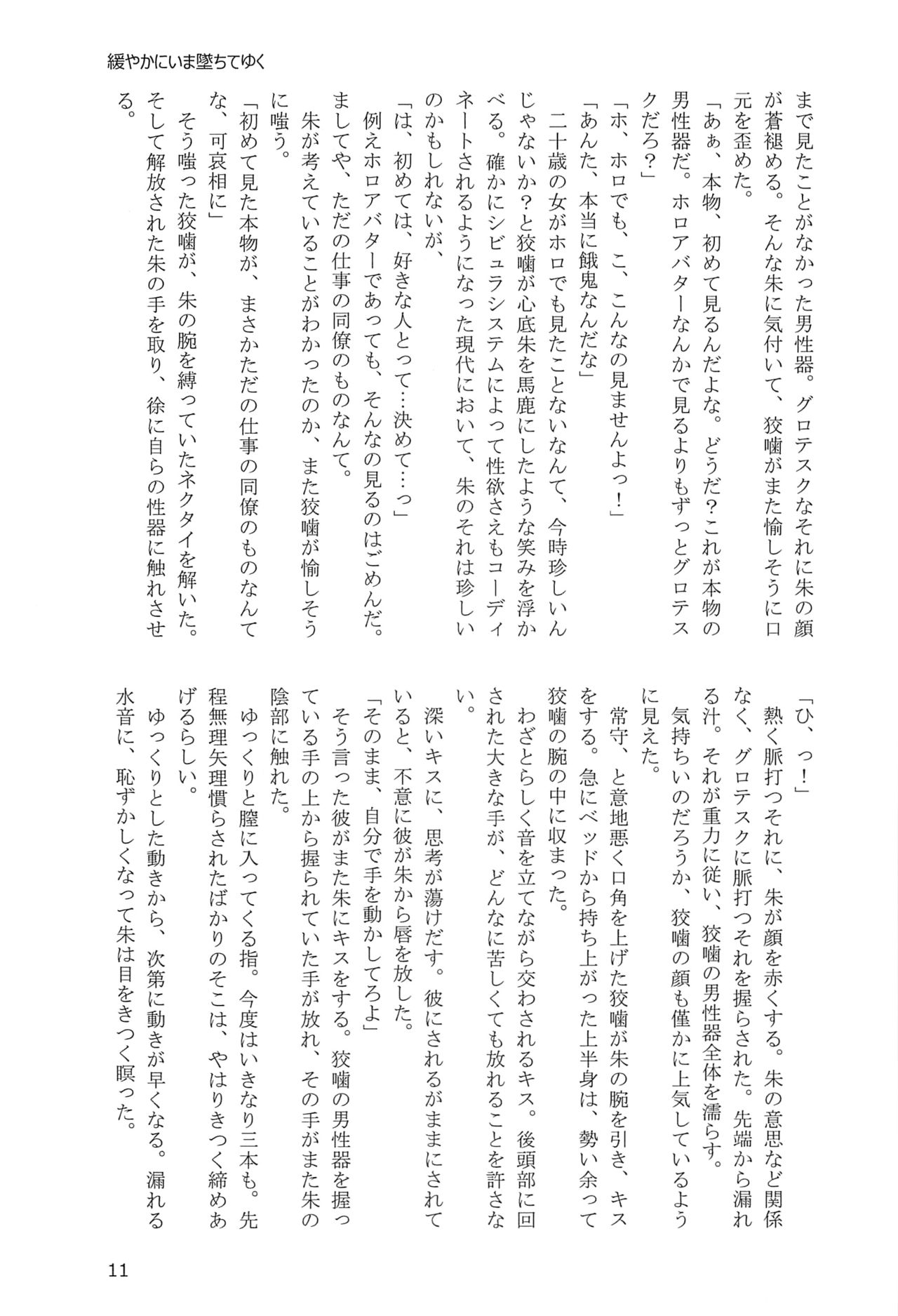 朱ちゃんが犯されるだけ page 10 full