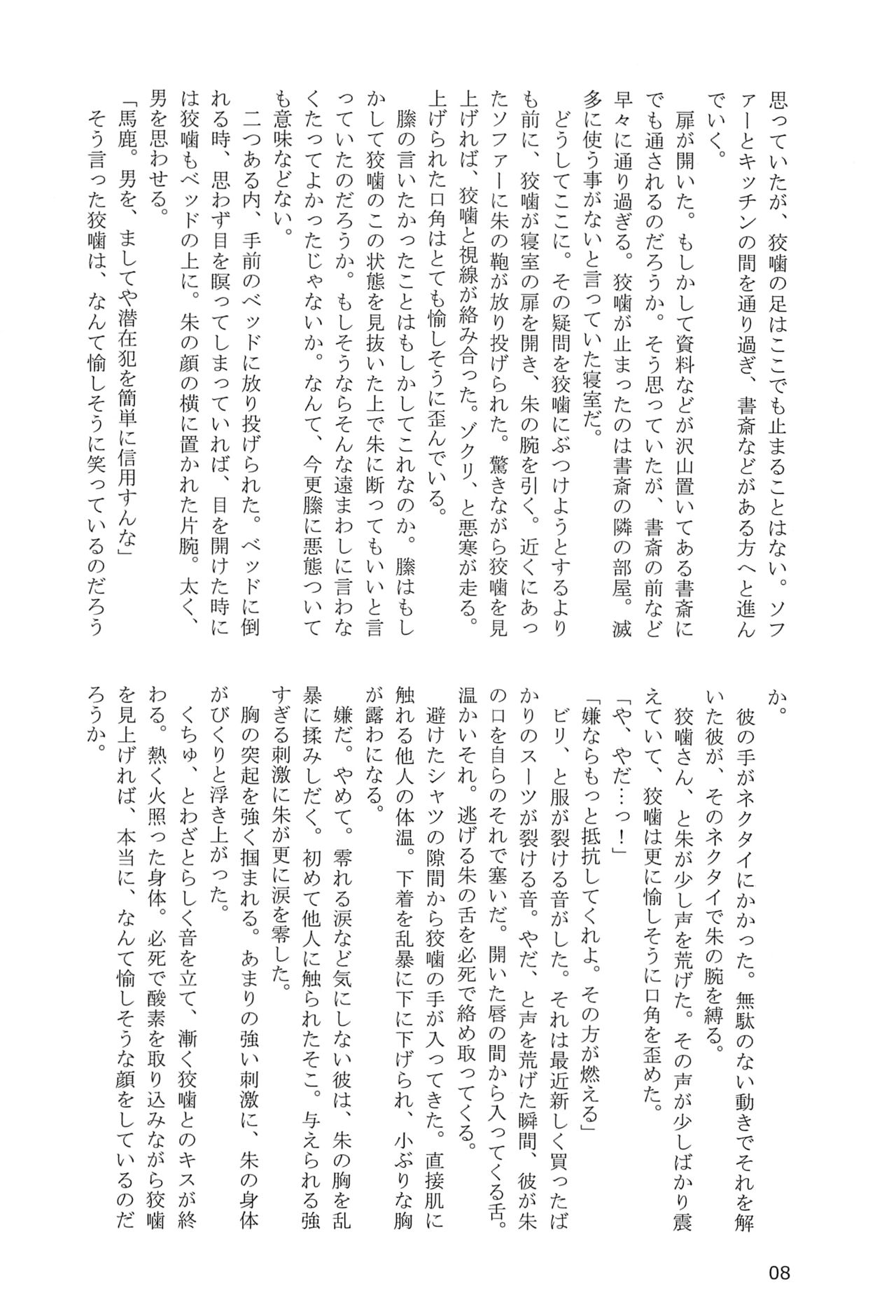 朱ちゃんが犯されるだけ page 7 full