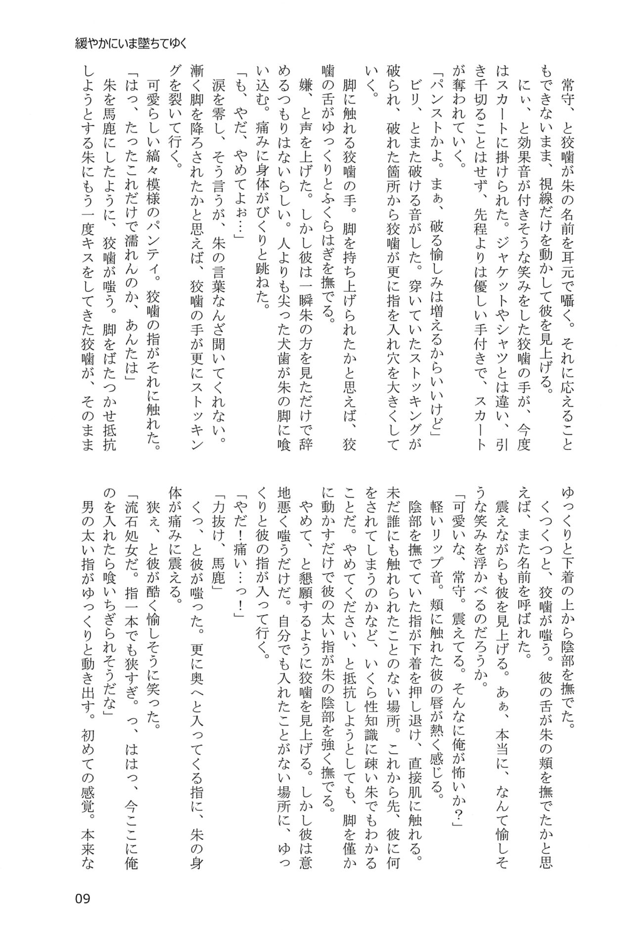 朱ちゃんが犯されるだけ page 8 full