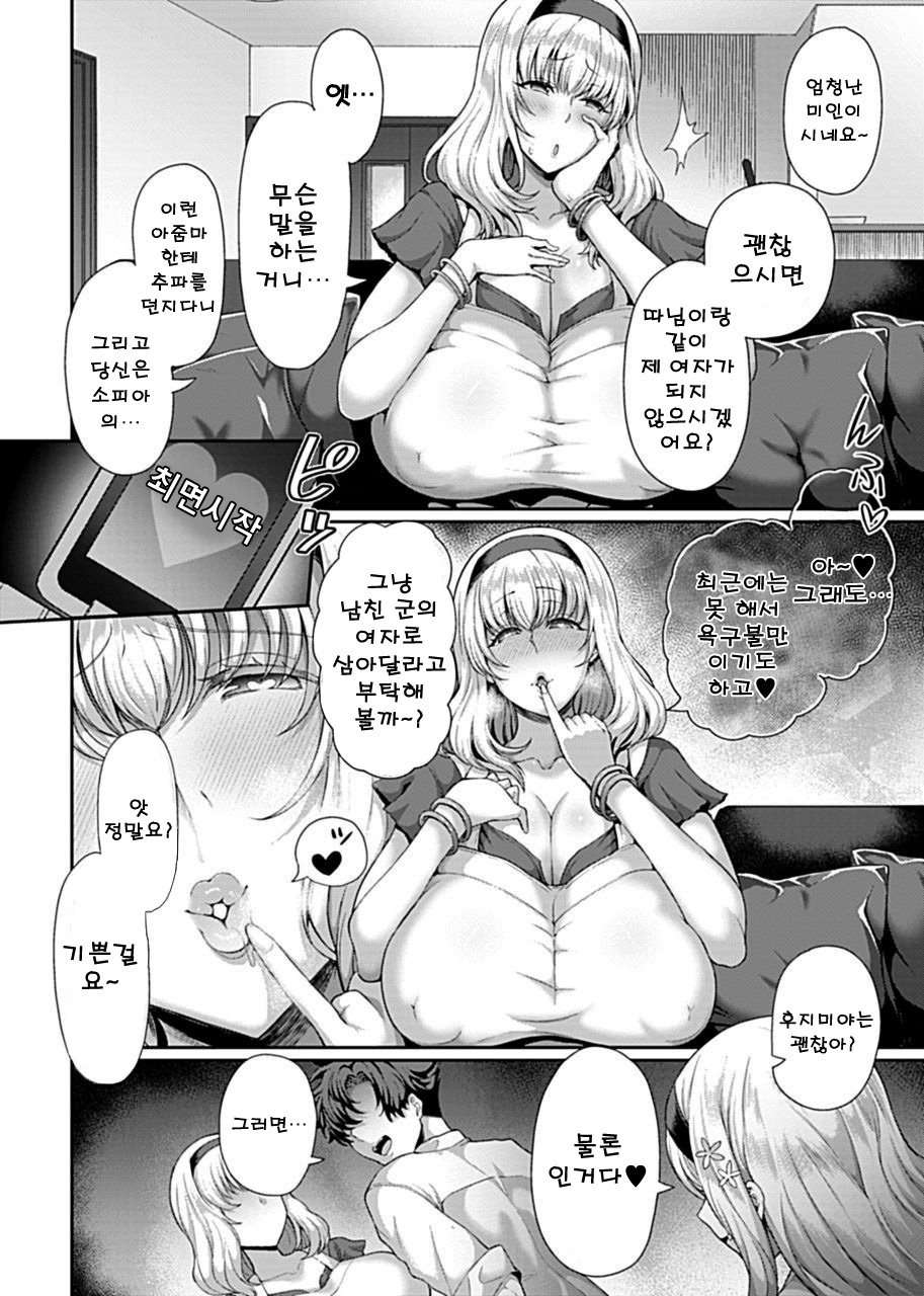 Saimin Seikatsu page 5 full