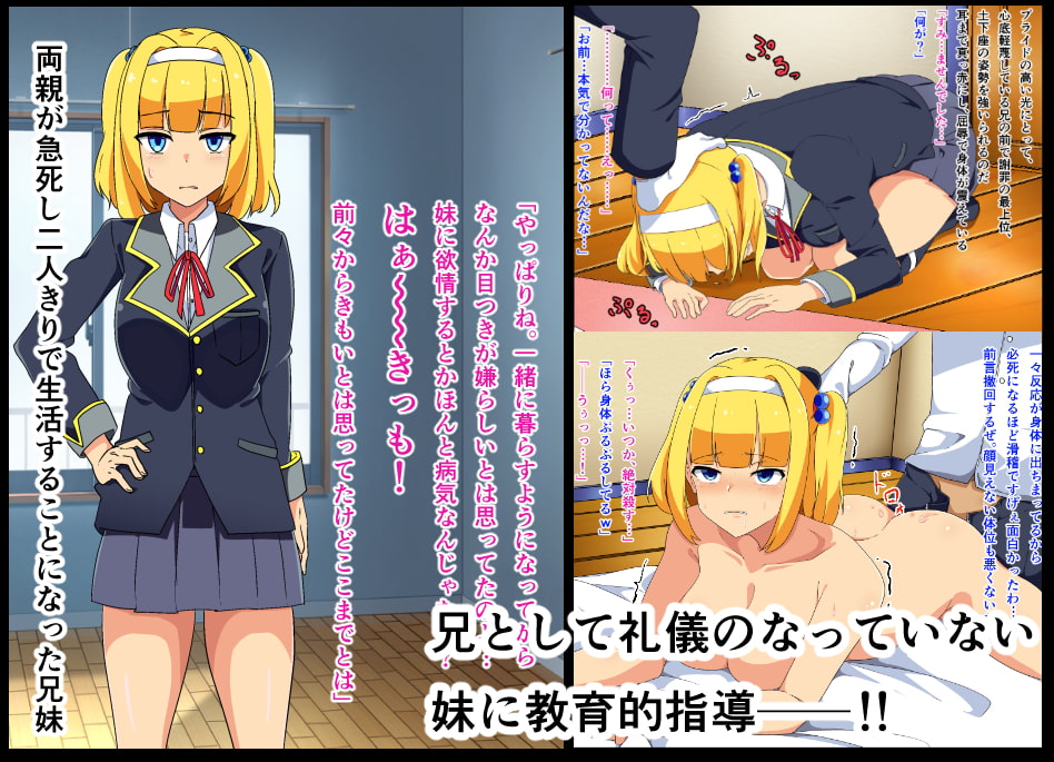 Namaiki Imouto o Dogeza Sasete Kairaku Ochi Rape Shita Hanashi page 2 full