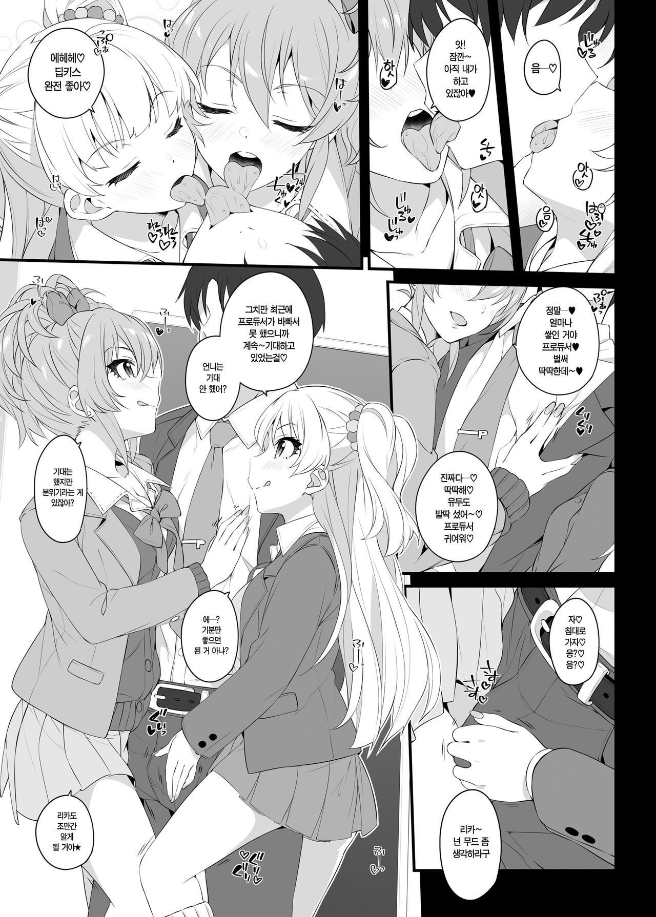 The first secret meeting of the Charismatic Queens. page 10 full
