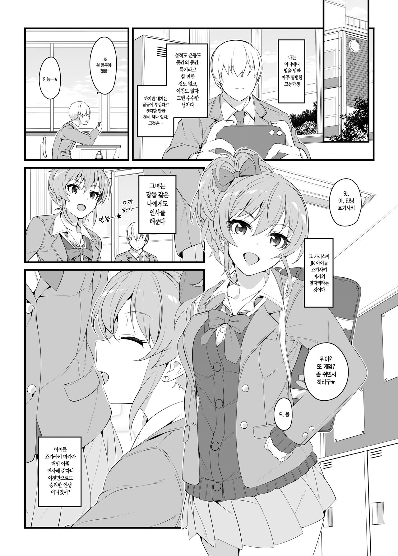 The first secret meeting of the Charismatic Queens. page 6 full