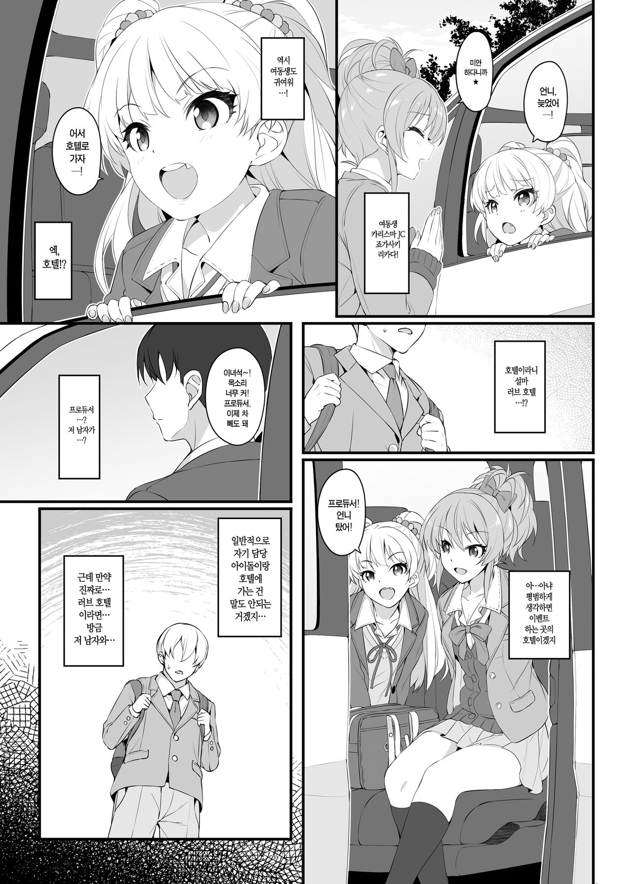 The first secret meeting of the Charismatic Queens. page 8 full