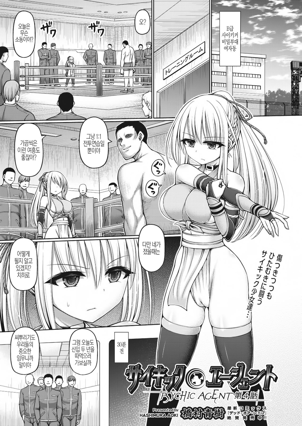 Psychic Agent Ch. 4 page 1 full