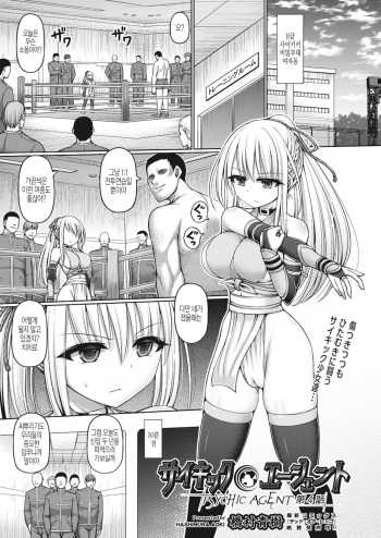 Psychic Agent Ch. 4 cover