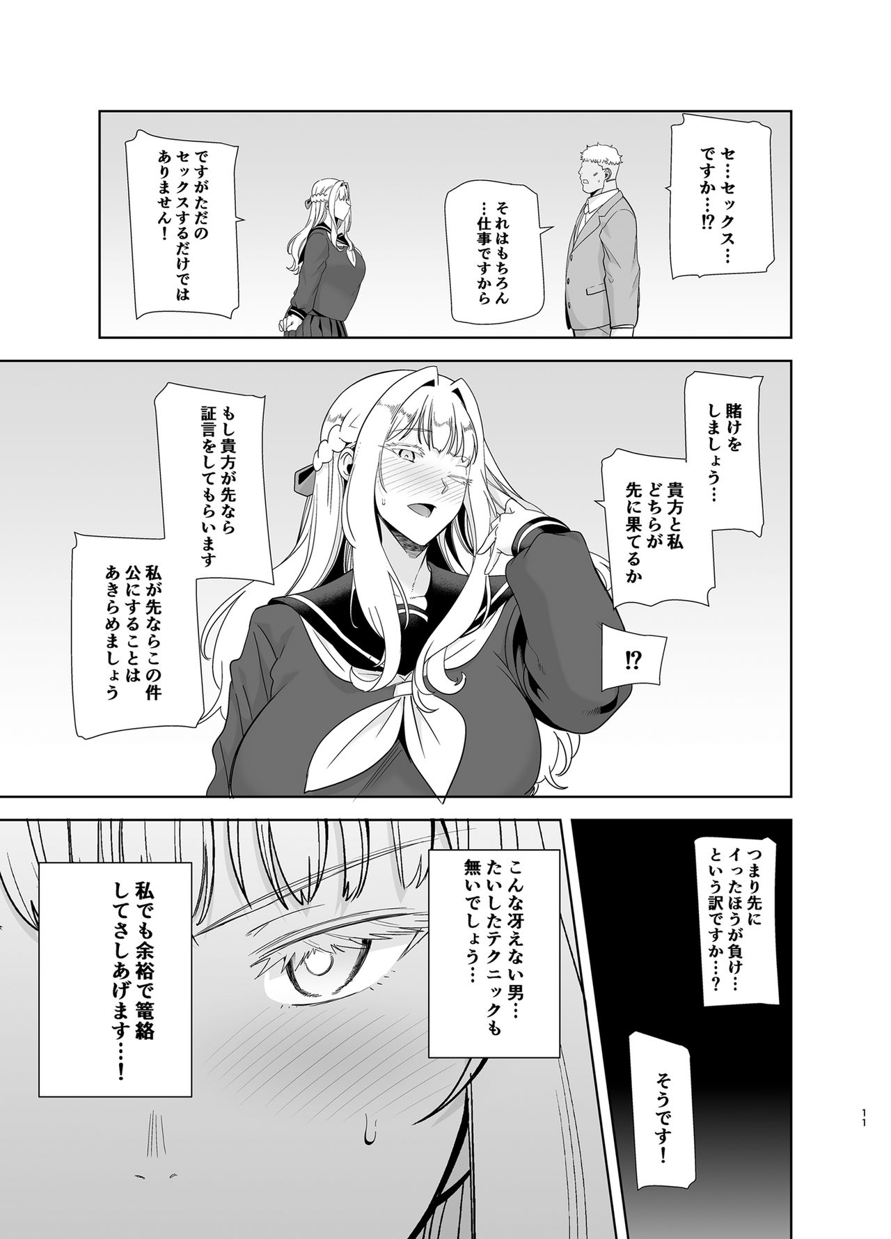 Seika Jogakuin Koutoubu Kounin Sao Oji-san 4 page 10 full