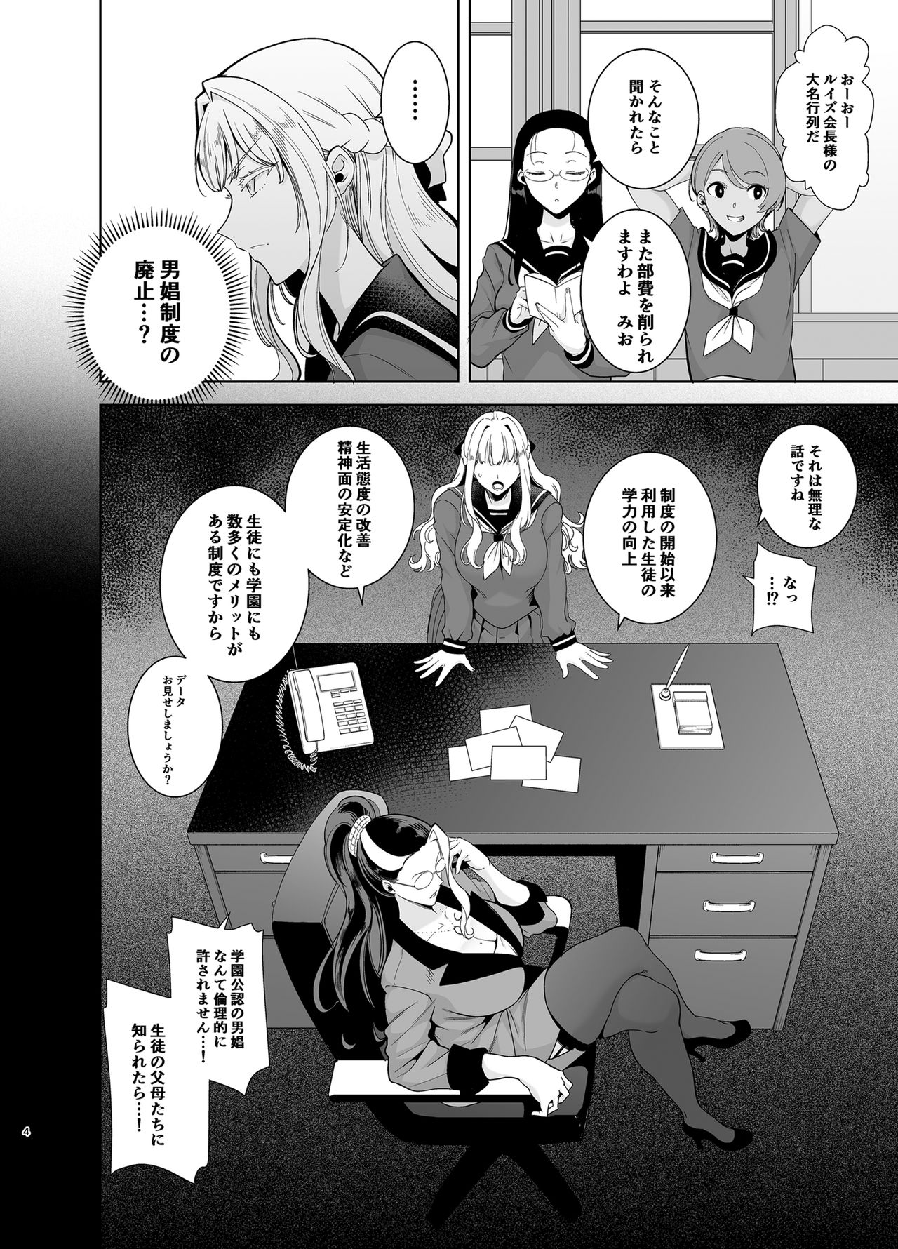 Seika Jogakuin Koutoubu Kounin Sao Oji-san 4 page 3 full