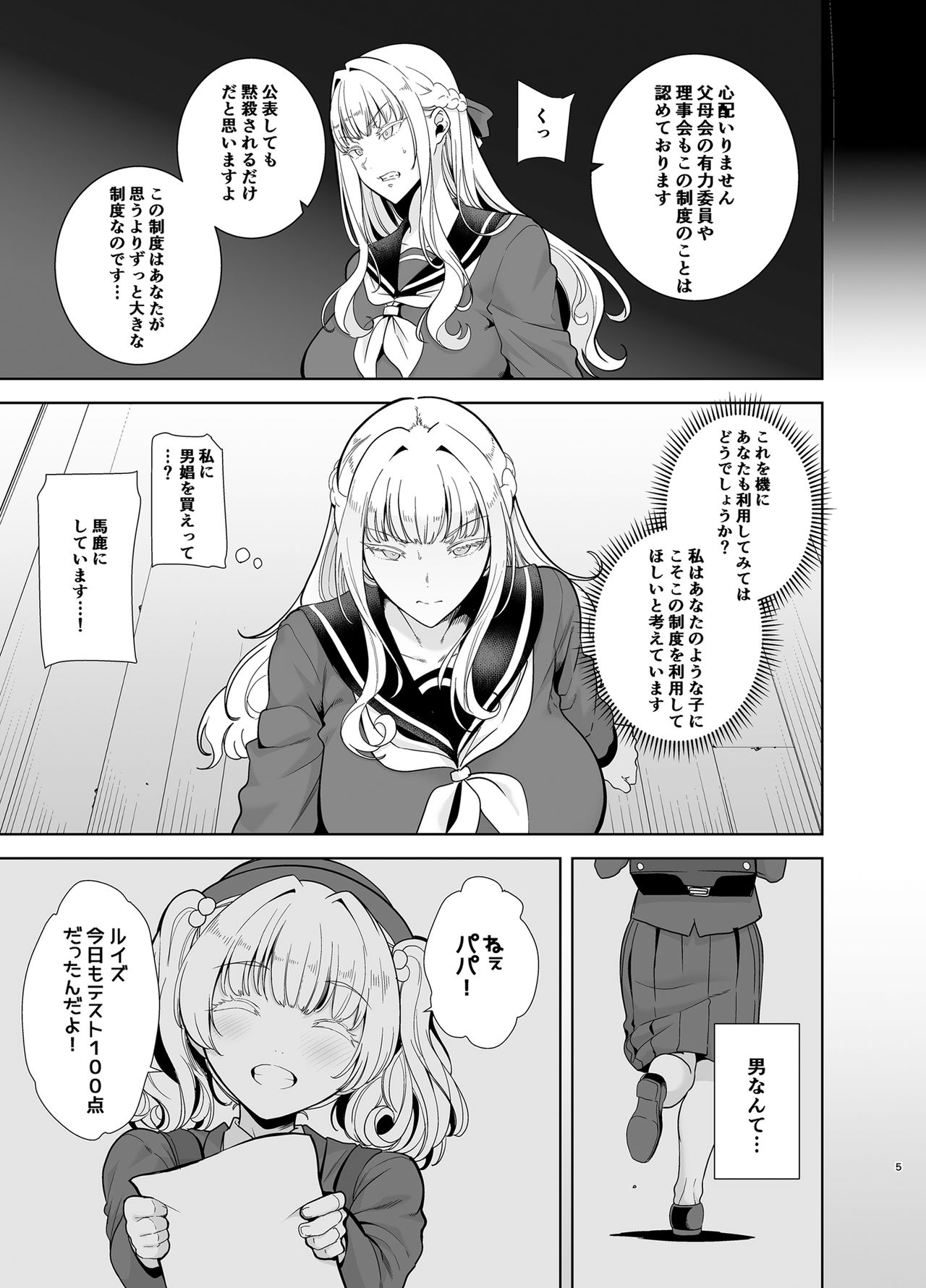 Seika Jogakuin Koutoubu Kounin Sao Oji-san 4 page 4 full
