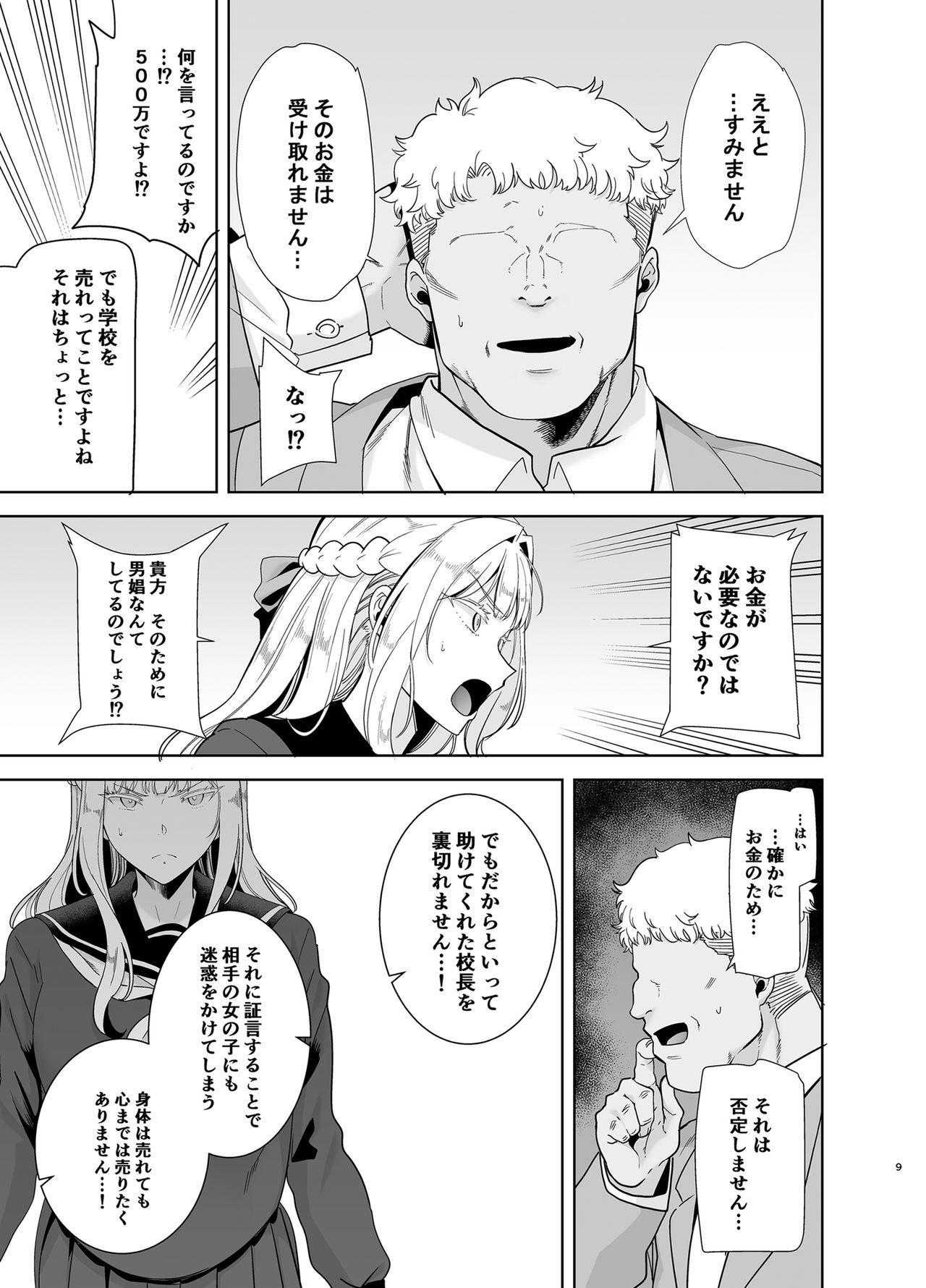Seika Jogakuin Koutoubu Kounin Sao Oji-san 4 page 8 full