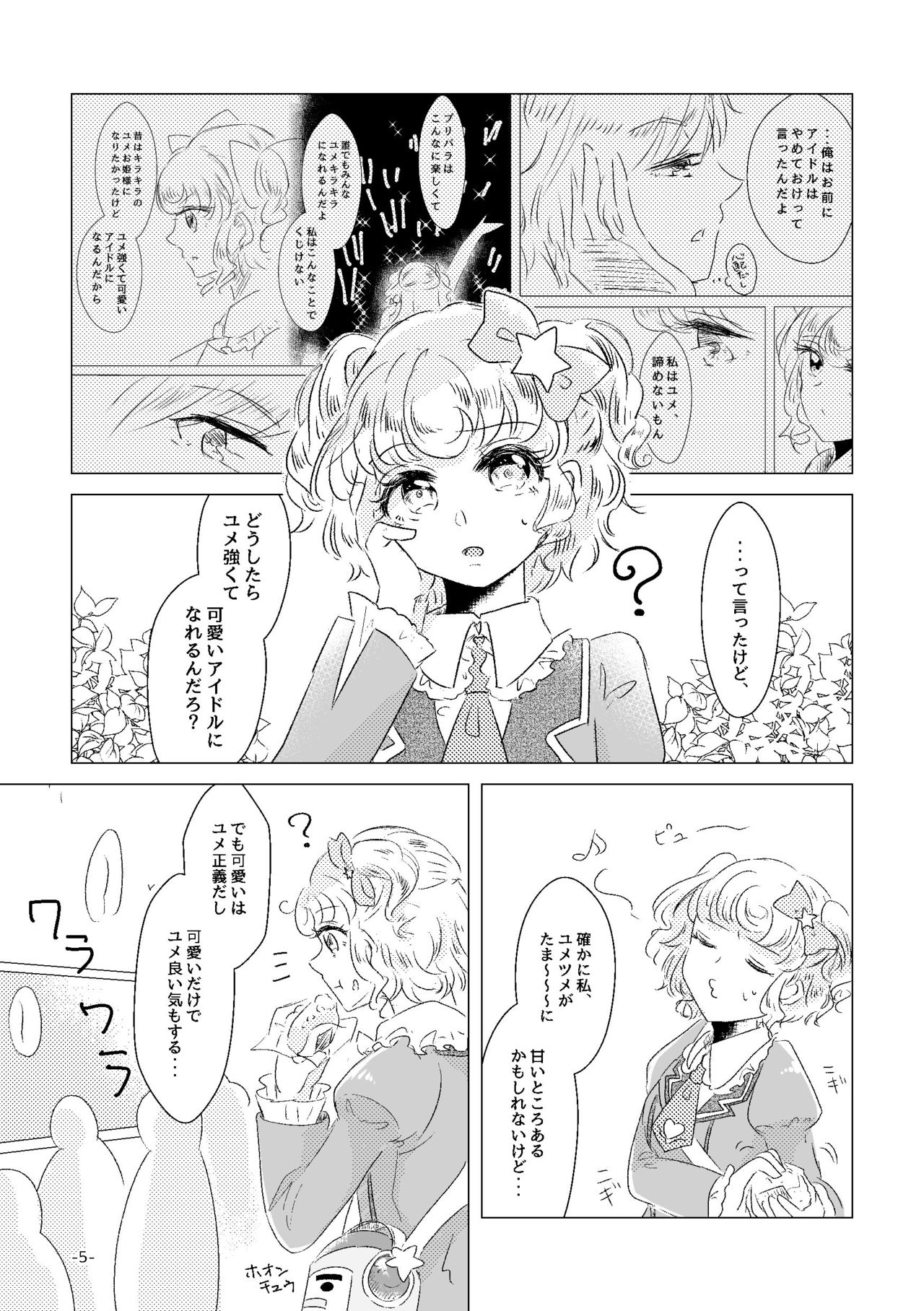 Watashi ga Yume Ouji-sama page 3 full