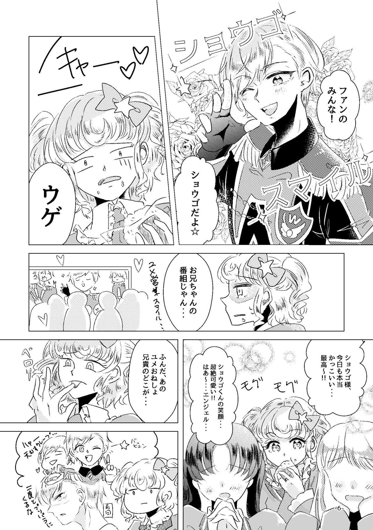 Watashi ga Yume Ouji-sama page 4 full