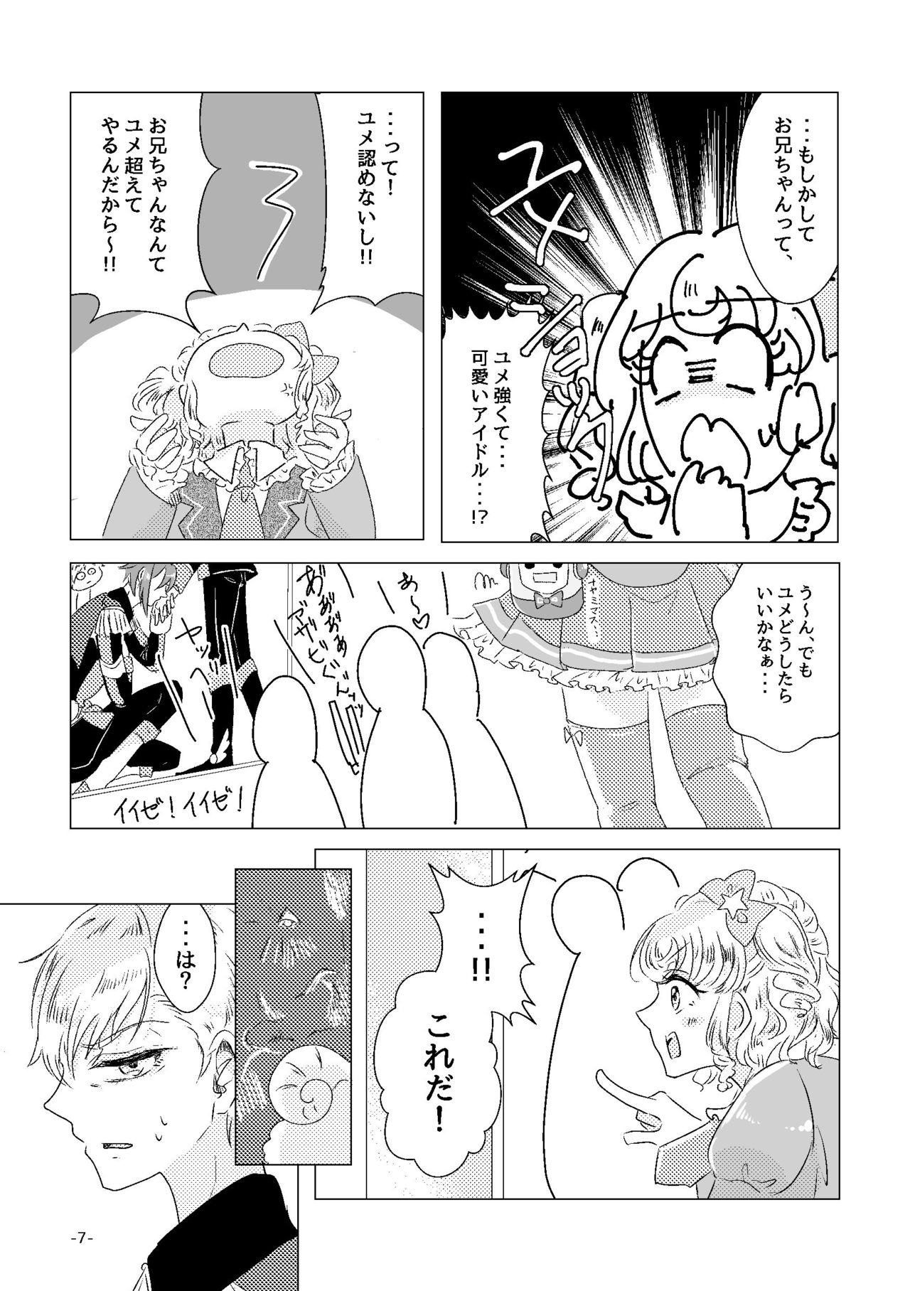 Watashi ga Yume Ouji-sama page 5 full