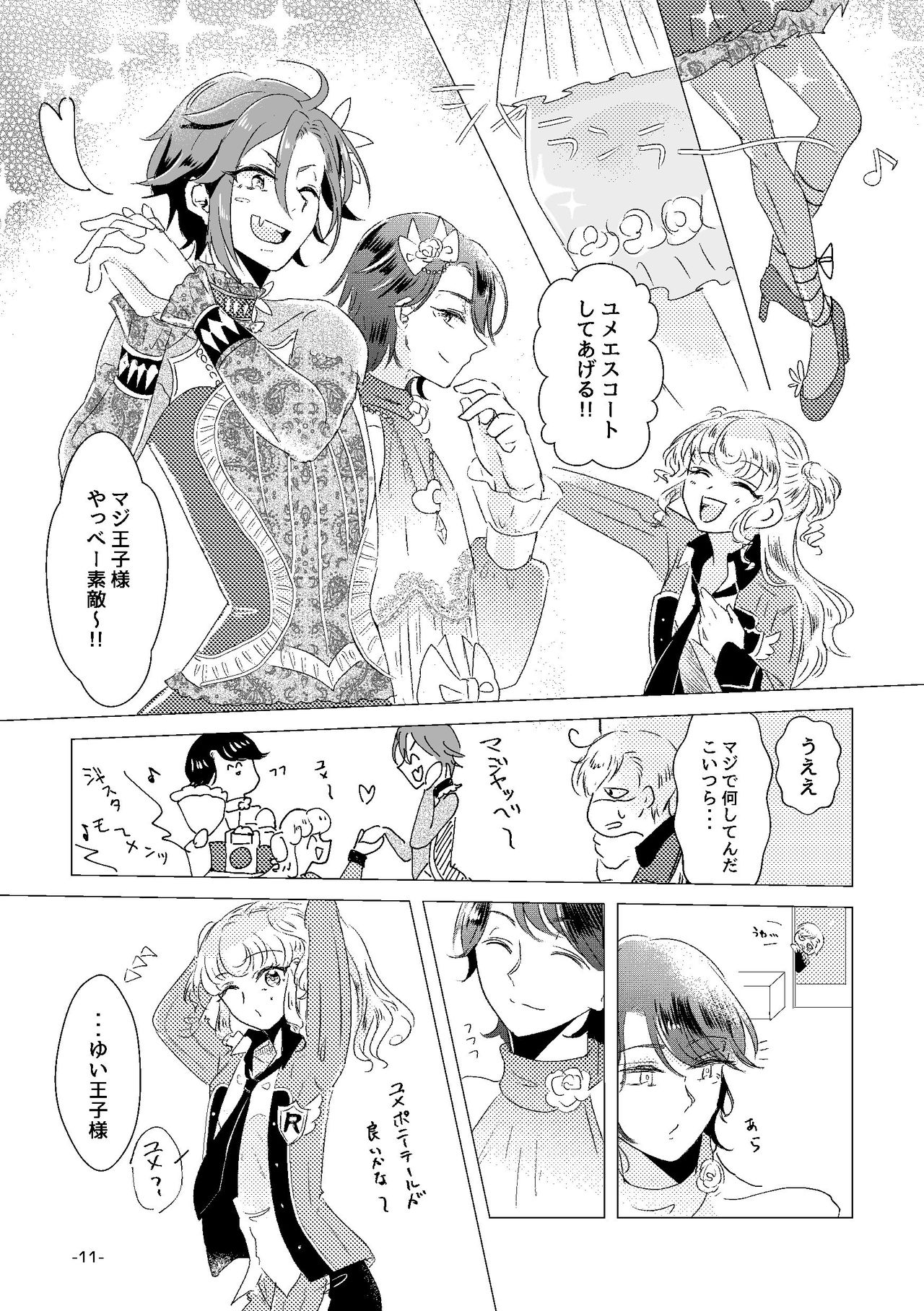 Watashi ga Yume Ouji-sama page 9 full