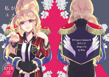 Watashi ga Yume Ouji-sama cover