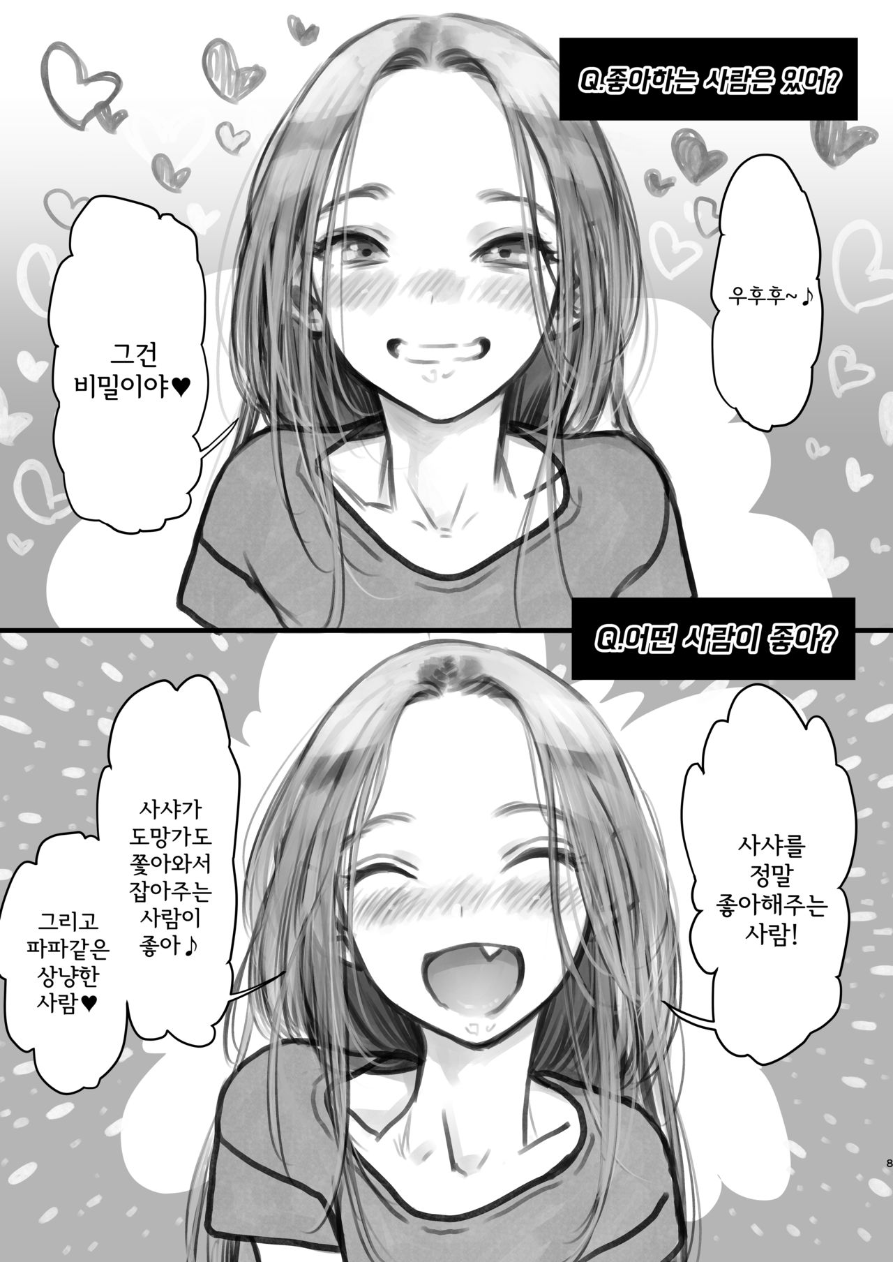 Sasha-chan Yootube Channel Tourokushasuu 10000-nin Toppa Kinen Live Haishin. | 채널 구독 10000명 돌파 기념 사샤가 다양한 질문에 대답해봤다 page 7 full