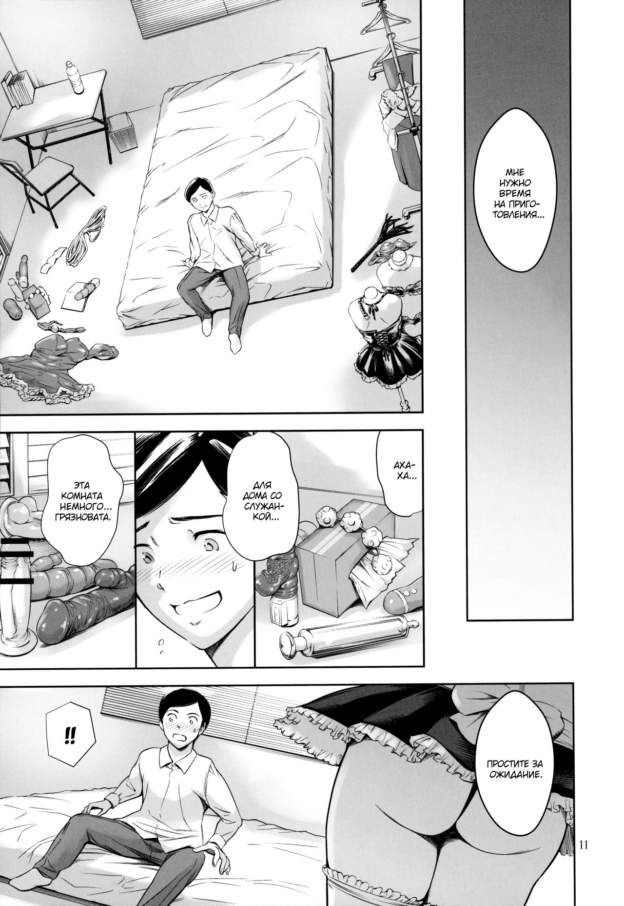 Uchi no Maid | Моя служанка page 10 full