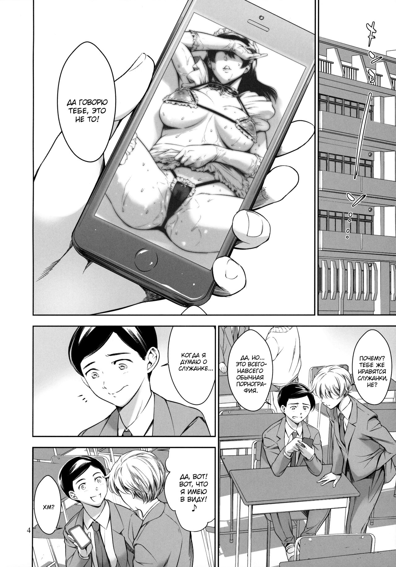 Uchi no Maid | Моя служанка page 3 full