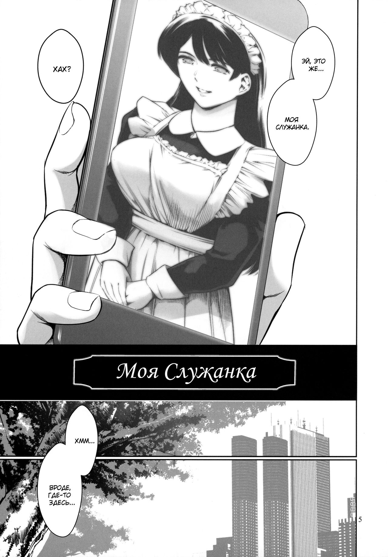 Uchi no Maid | Моя служанка page 4 full