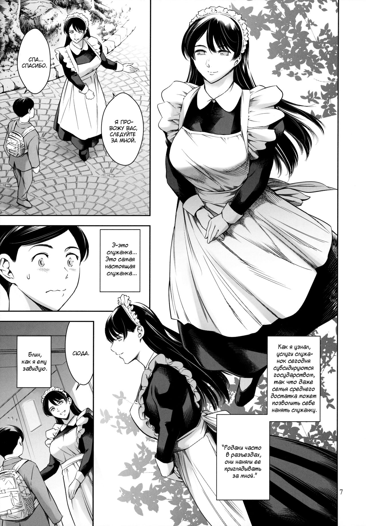 Uchi no Maid | Моя служанка page 6 full