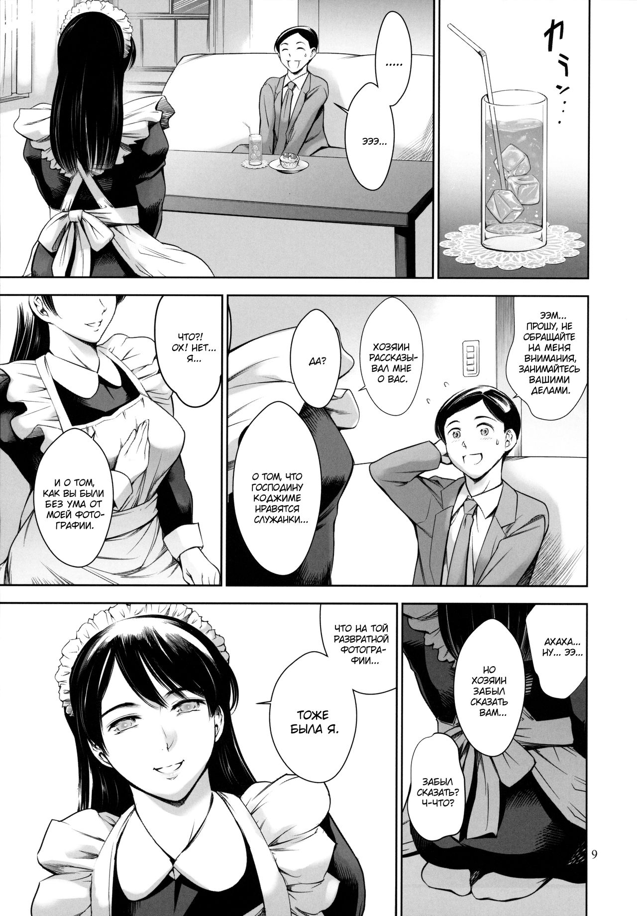 Uchi no Maid | Моя служанка page 8 full