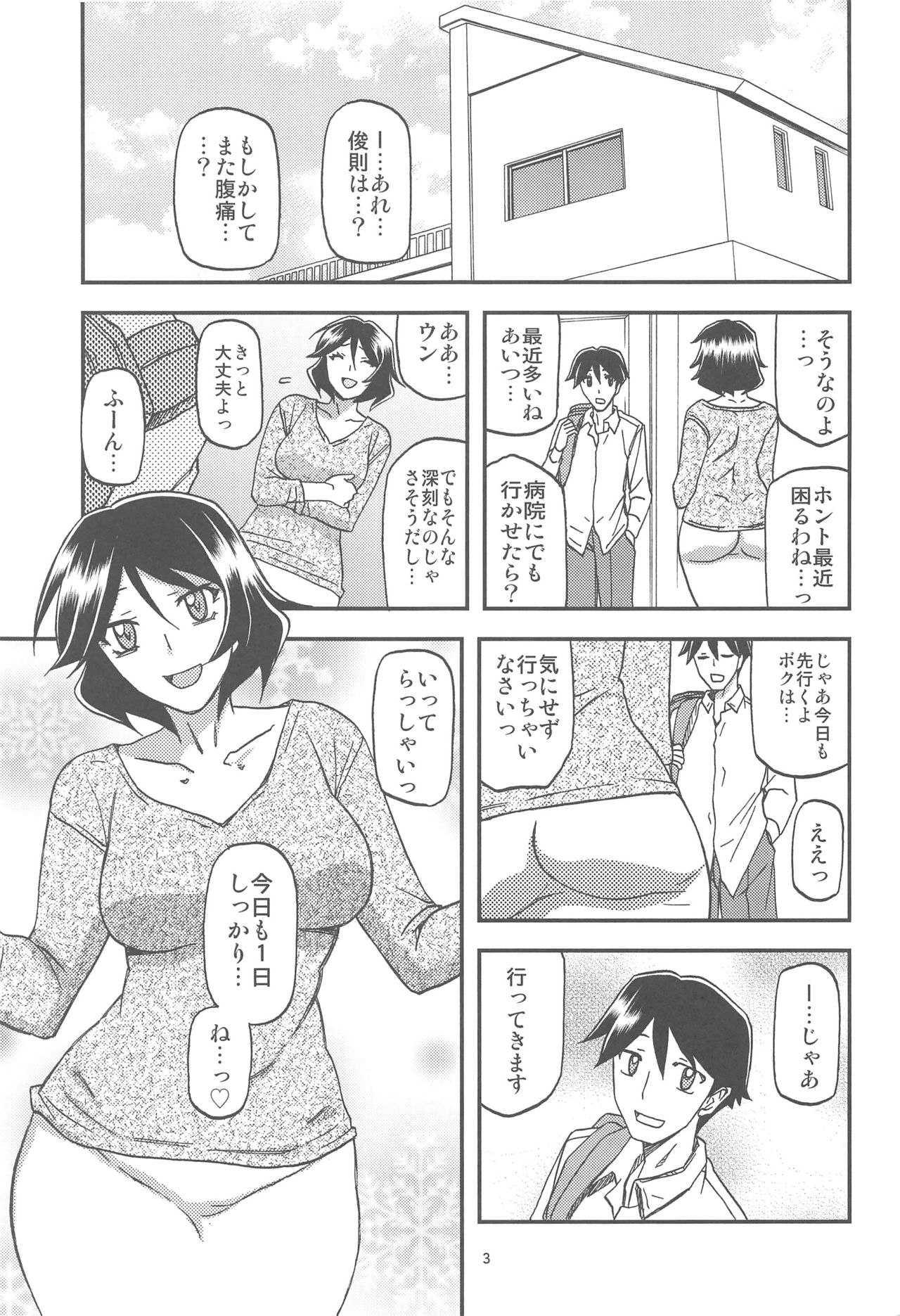Akebi no Mi - Fumiko AFTER page 3 full