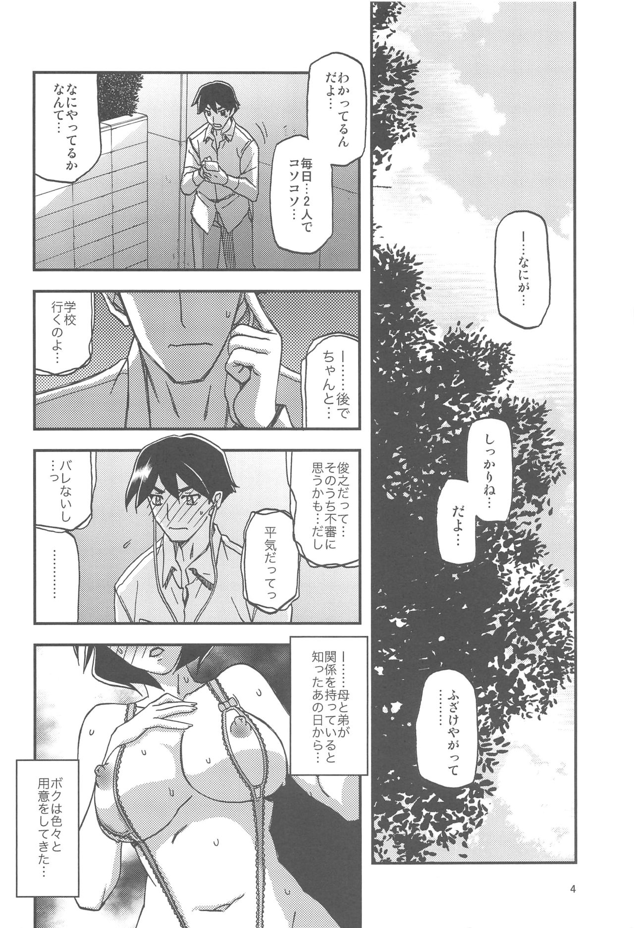 Akebi no Mi - Fumiko AFTER page 4 full