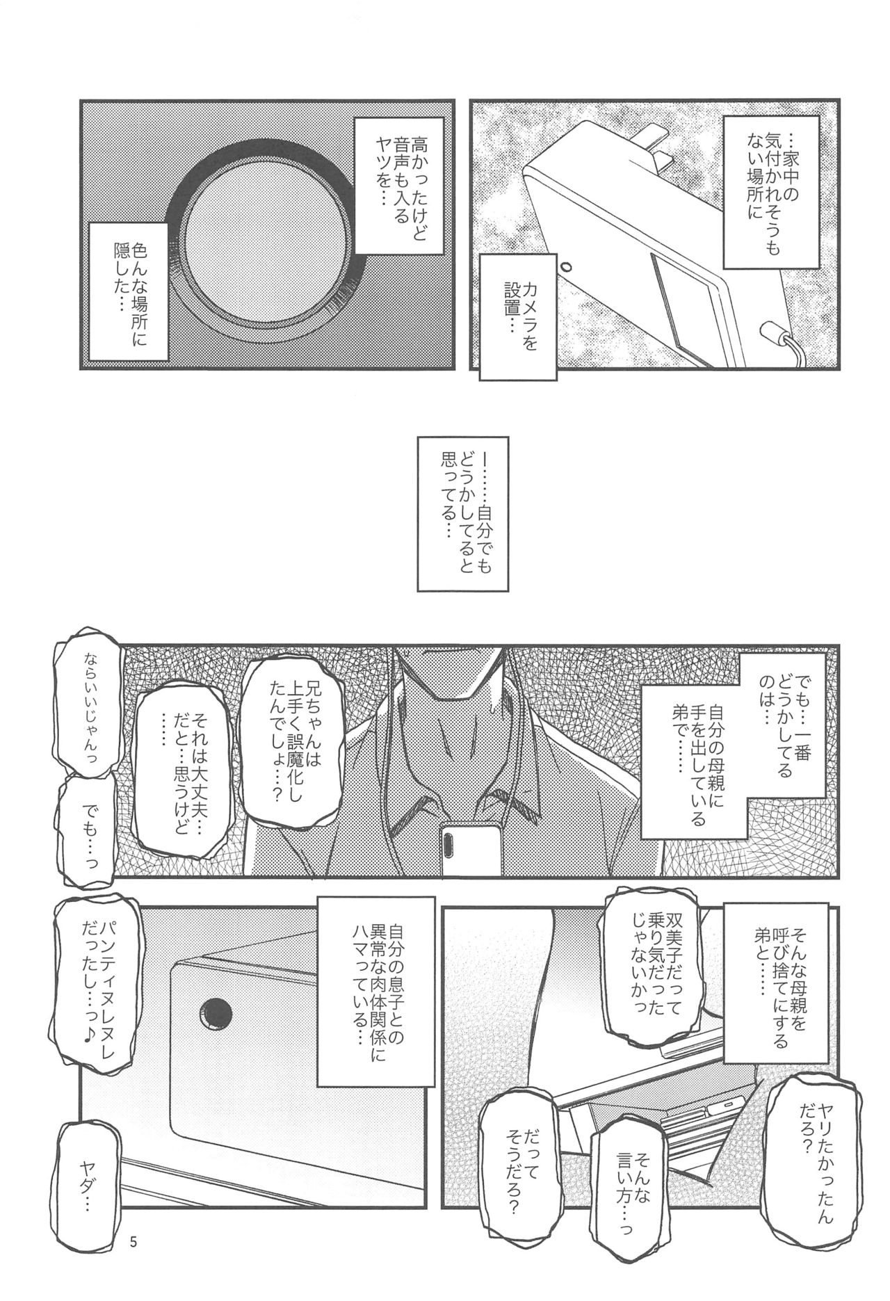 Akebi no Mi - Fumiko AFTER page 5 full