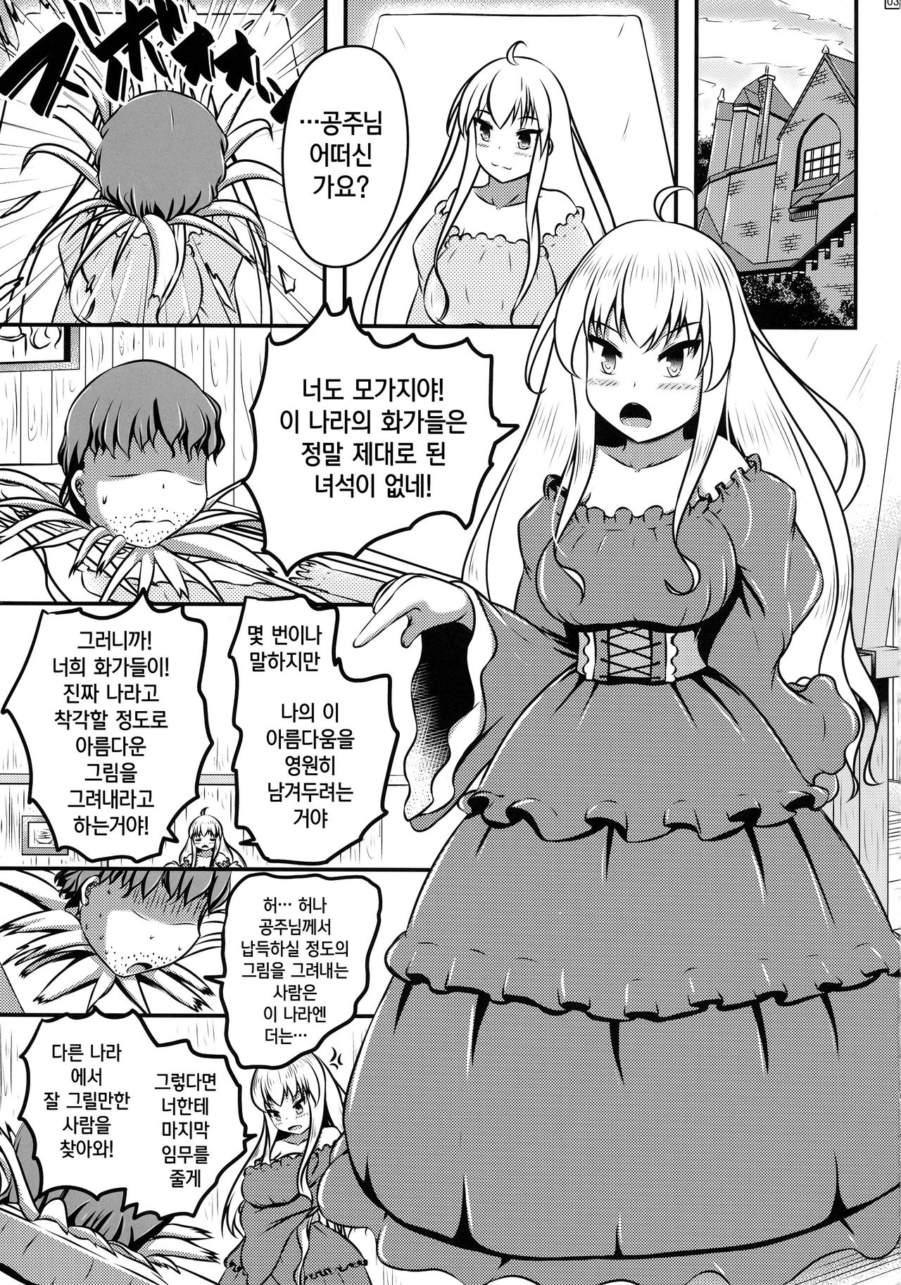 Ikeru Kaiga ni sareta Ohime-sama no Naedoko Kitan | 살아있는 그림이 된 공주님의 묘상기담 page 5 full