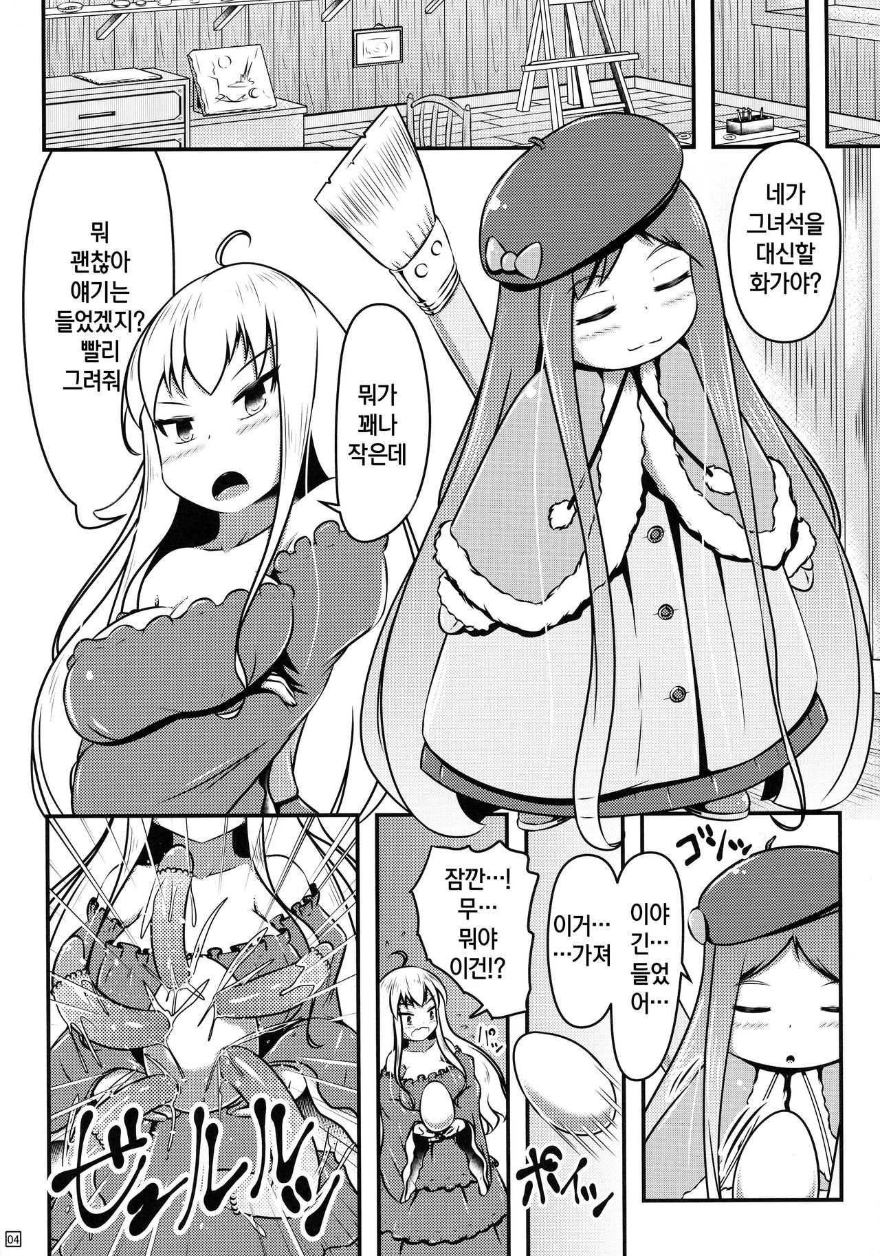 Ikeru Kaiga ni sareta Ohime-sama no Naedoko Kitan | 살아있는 그림이 된 공주님의 묘상기담 page 6 full