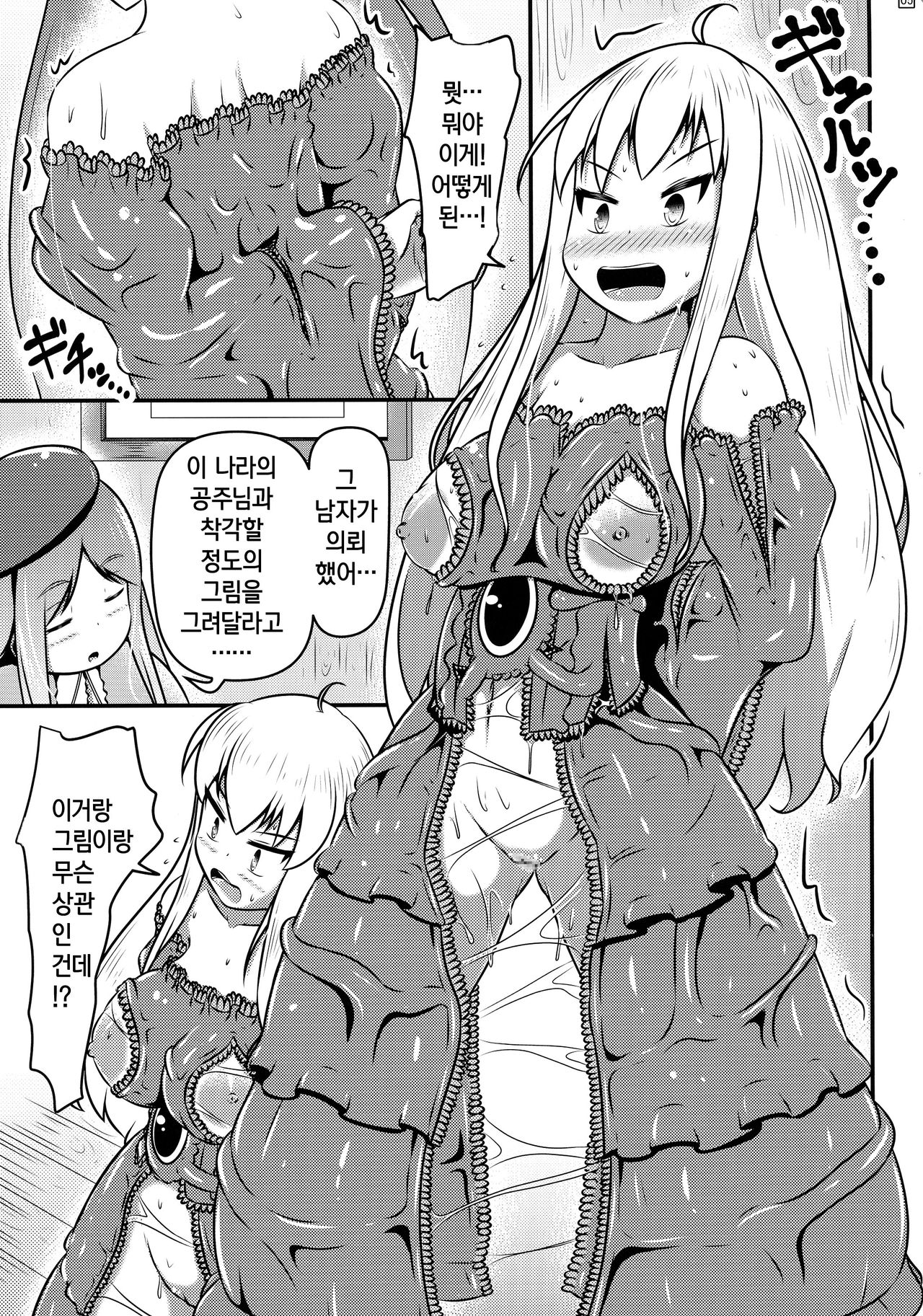 Ikeru Kaiga ni sareta Ohime-sama no Naedoko Kitan | 살아있는 그림이 된 공주님의 묘상기담 page 7 full