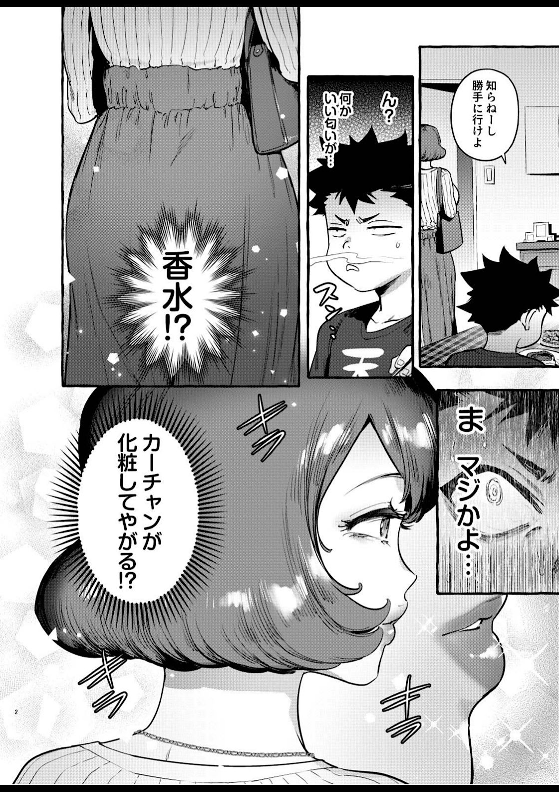 Omae no Kaa-chan Kyokondashi Sourou!! page 4 full