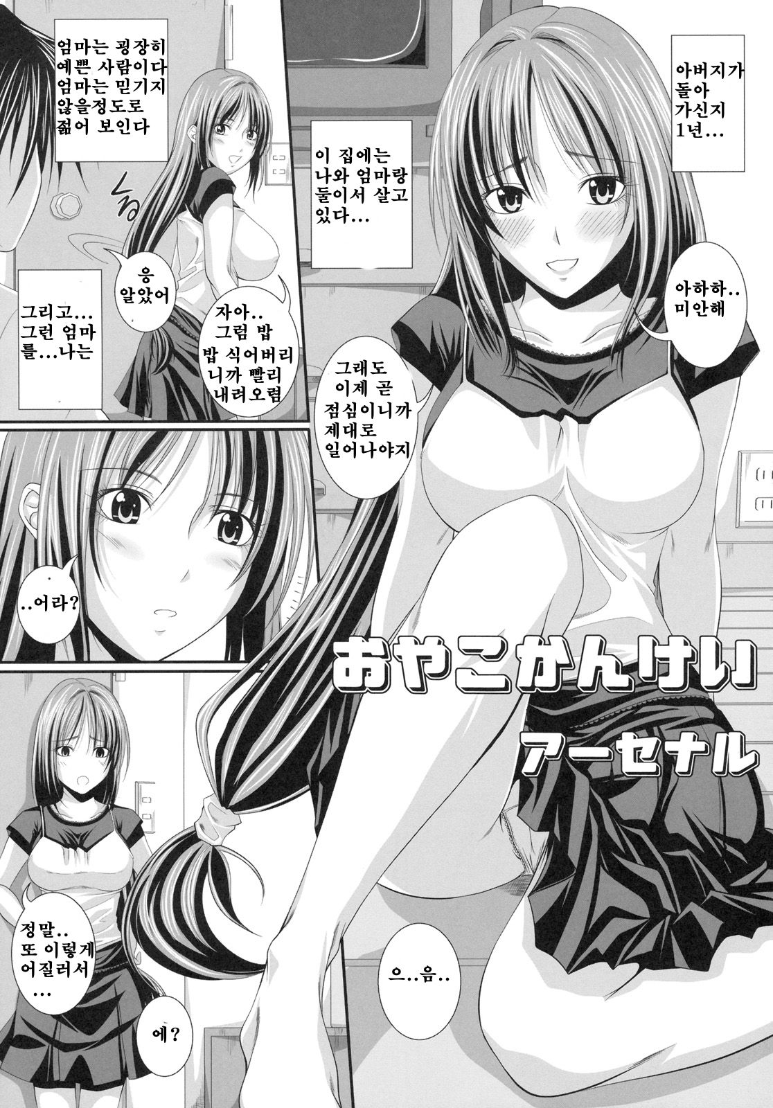 Oyako Kankei page 2 full