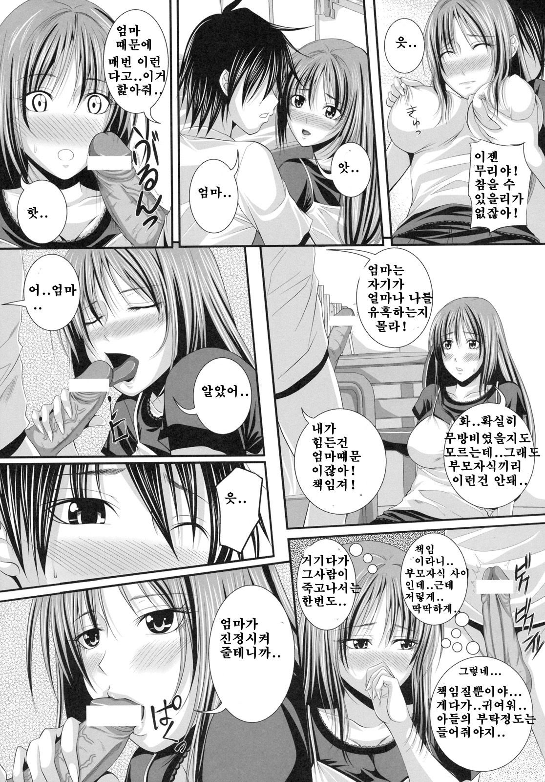 Oyako Kankei page 7 full