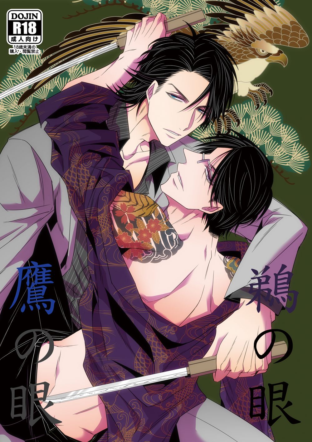 U no Me Taka no Me page 1 full