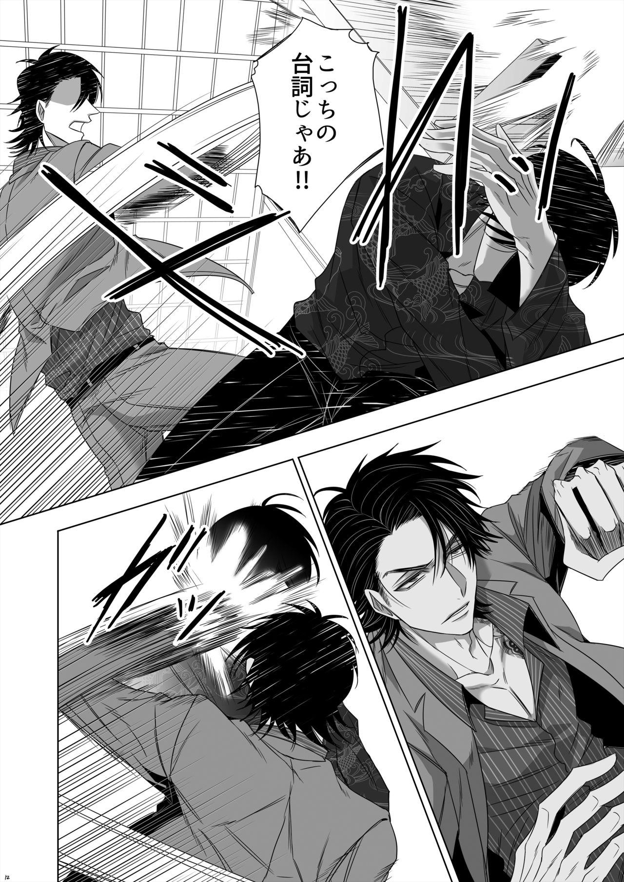 U no Me Taka no Me page 10 full