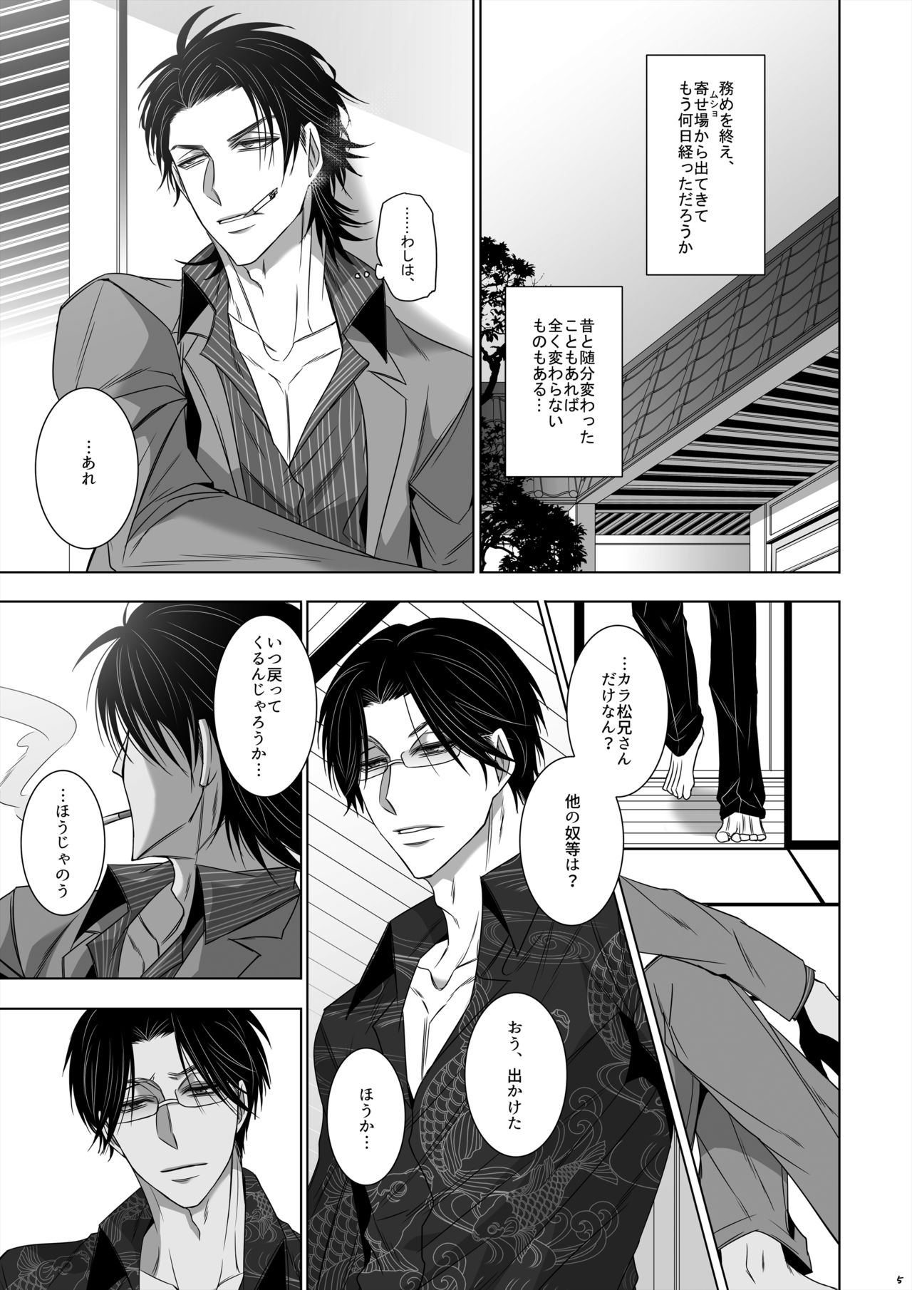 U no Me Taka no Me page 3 full