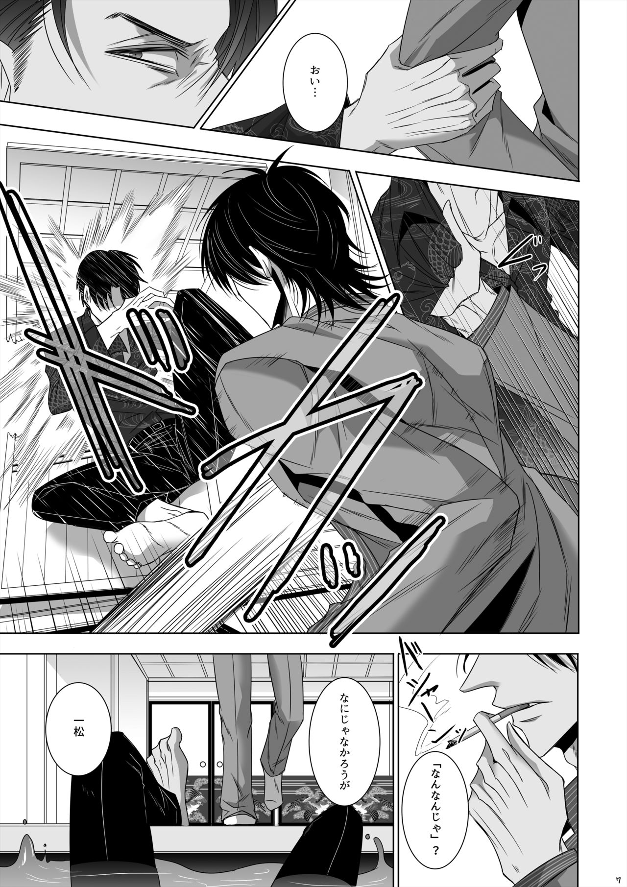 U no Me Taka no Me page 5 full