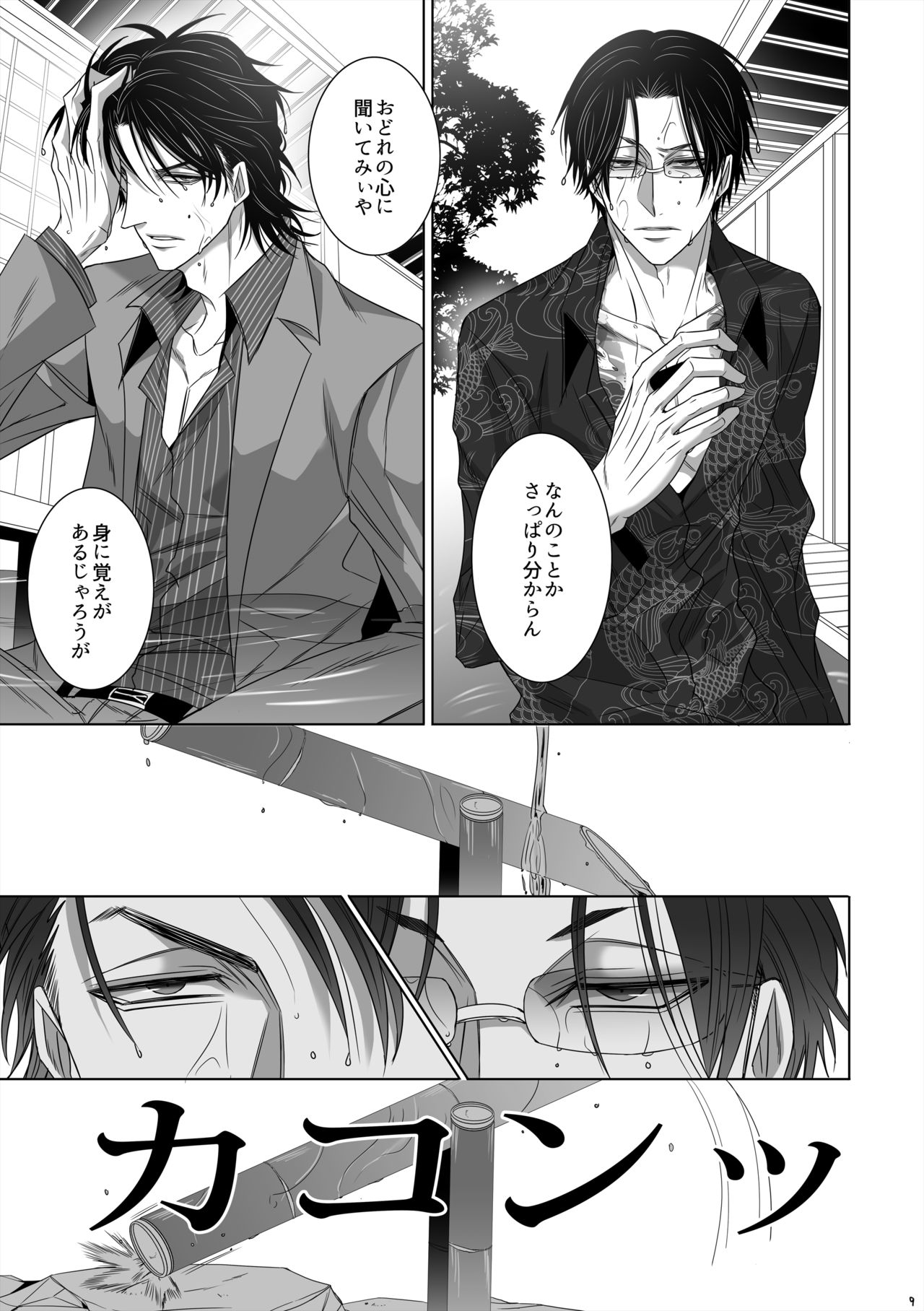 U no Me Taka no Me page 7 full