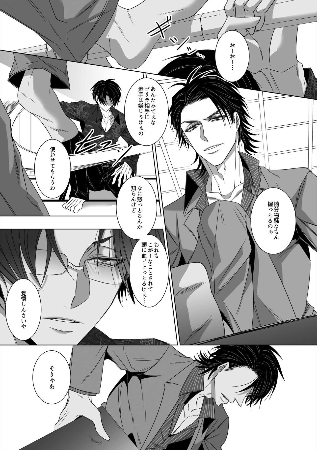 U no Me Taka no Me page 9 full
