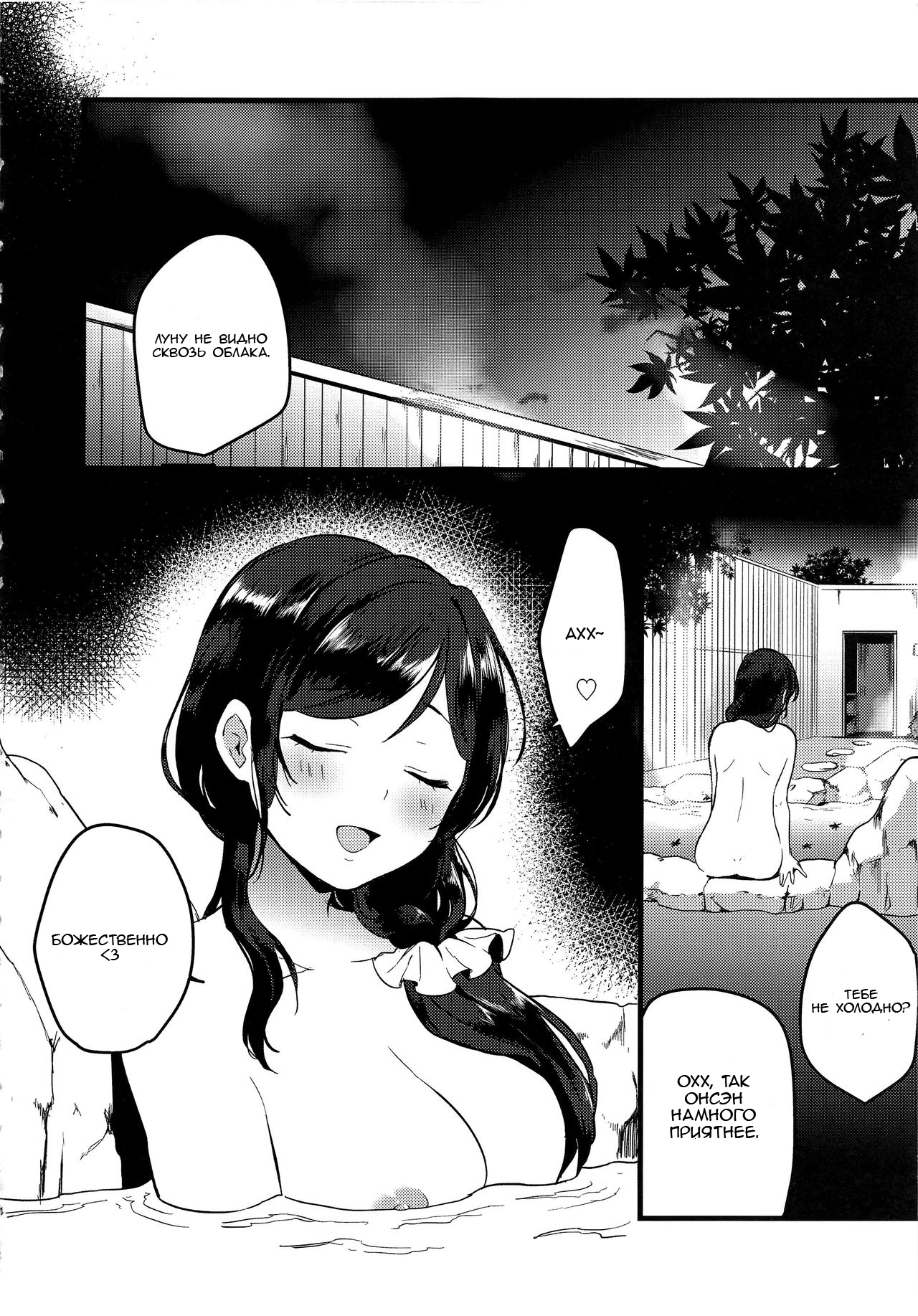 Tsukiyo wa Yukemuri no Naka ni page 1 full