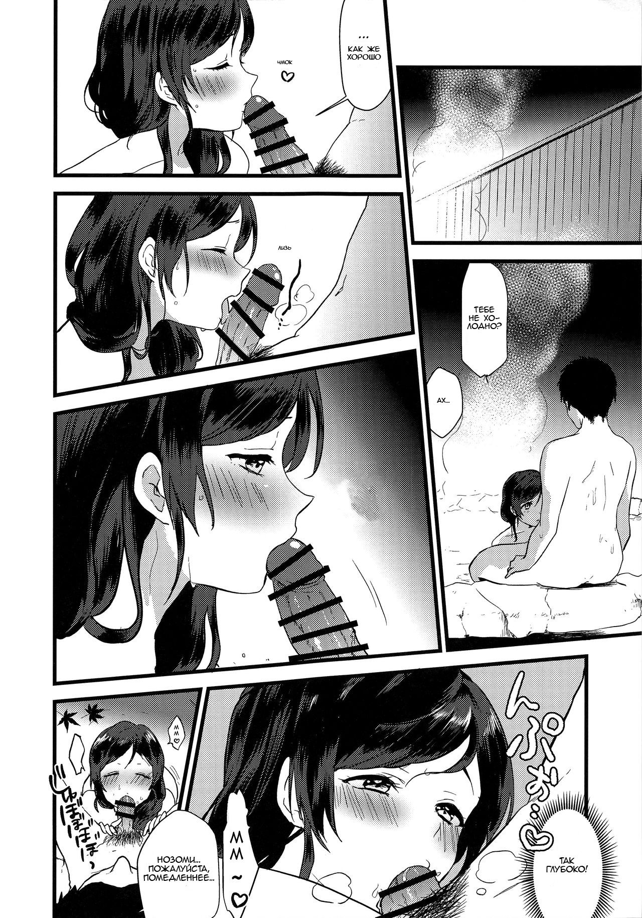 Tsukiyo wa Yukemuri no Naka ni page 9 full